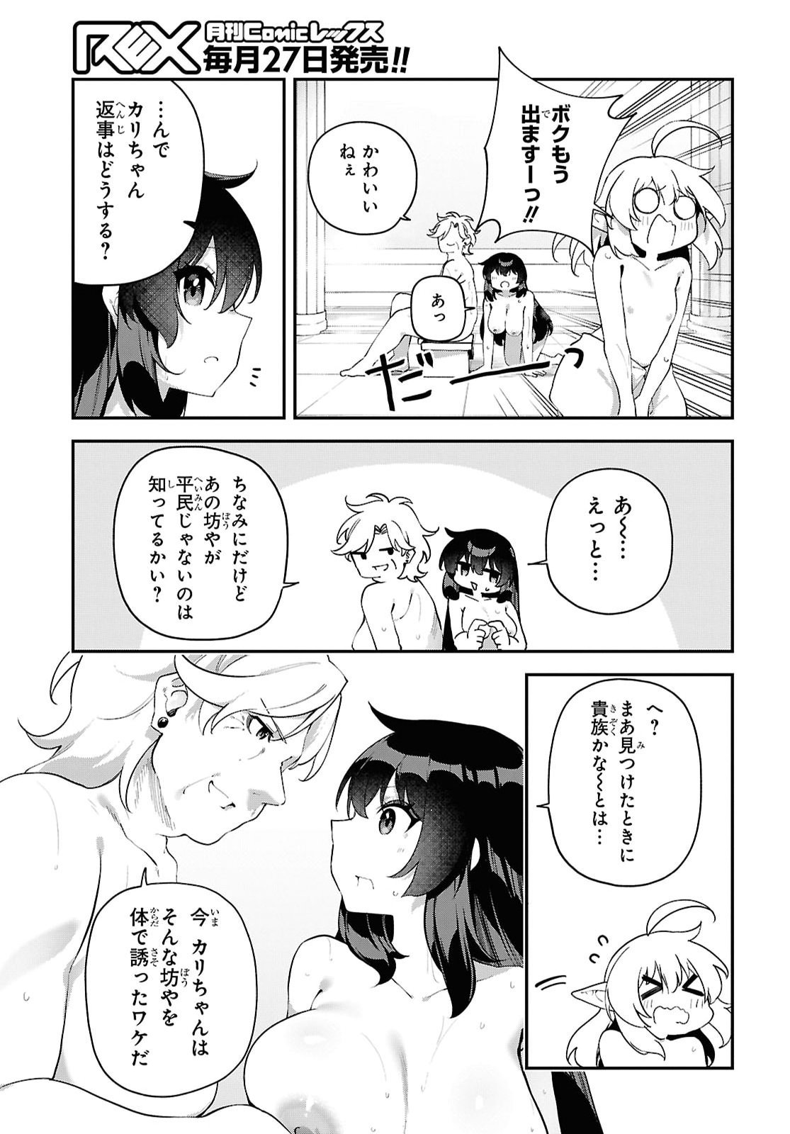 THE REST IS UP TO YOU: SINCE GOD DEFEATED THE FINAL BOSS IN THE TUTORIAL, I’M GOING TO LIVE MY LIFE HOWEVER I WANT Chap 33 - Pic 21