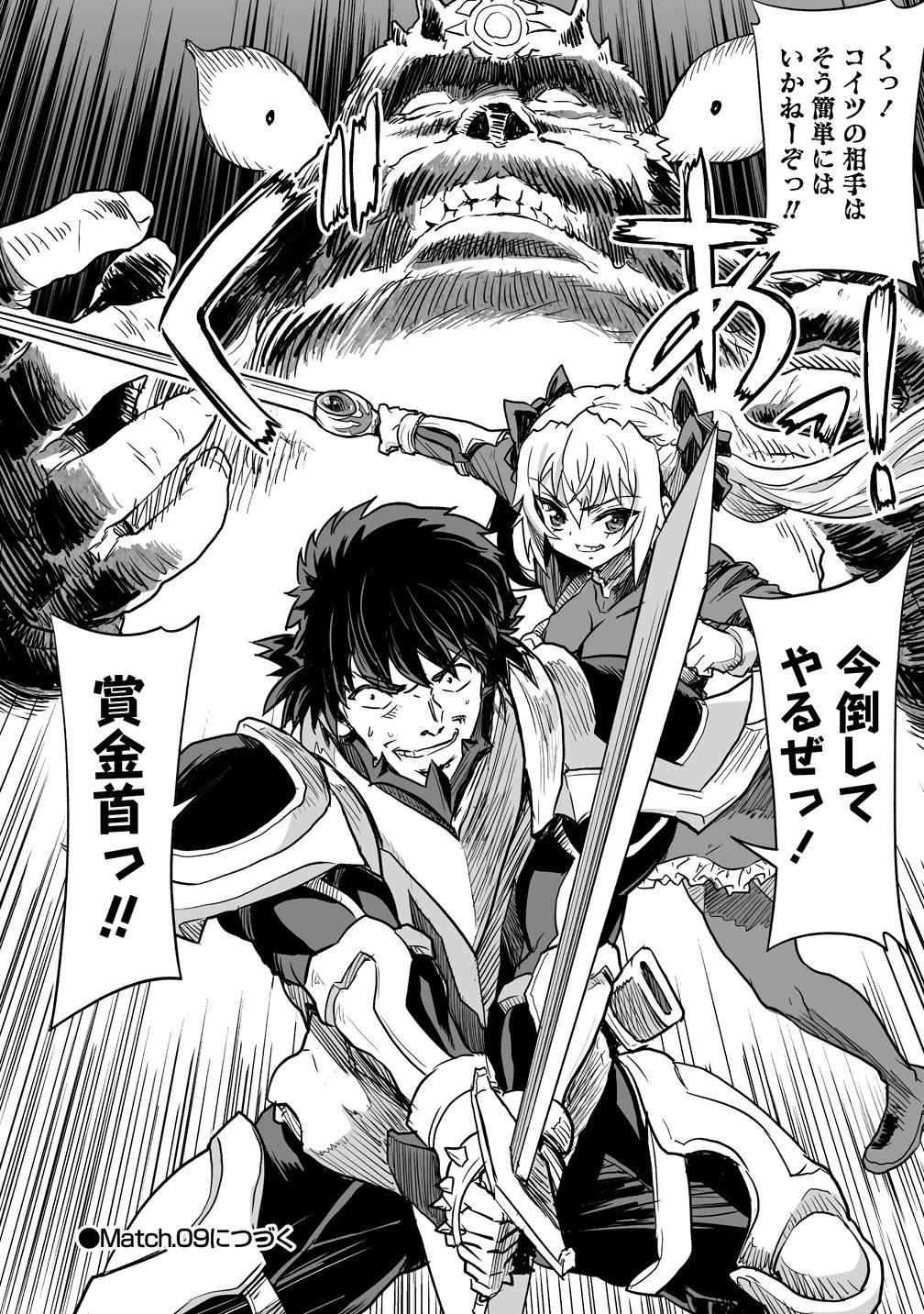 BOUKENSHA MATCHING APP DE AISHOU BATSUGUN DAKEDO SEIKAKU SAIAKUNA ONNA TO PARTY KUNDA KEKKA, ECCHI AISHOU GA 200% KOE DATTA NODE YORU WA JUUJUNNA SAIKYOU NO TEAMMATE NI NARIMASHITA. Chap 8 - Pic 26