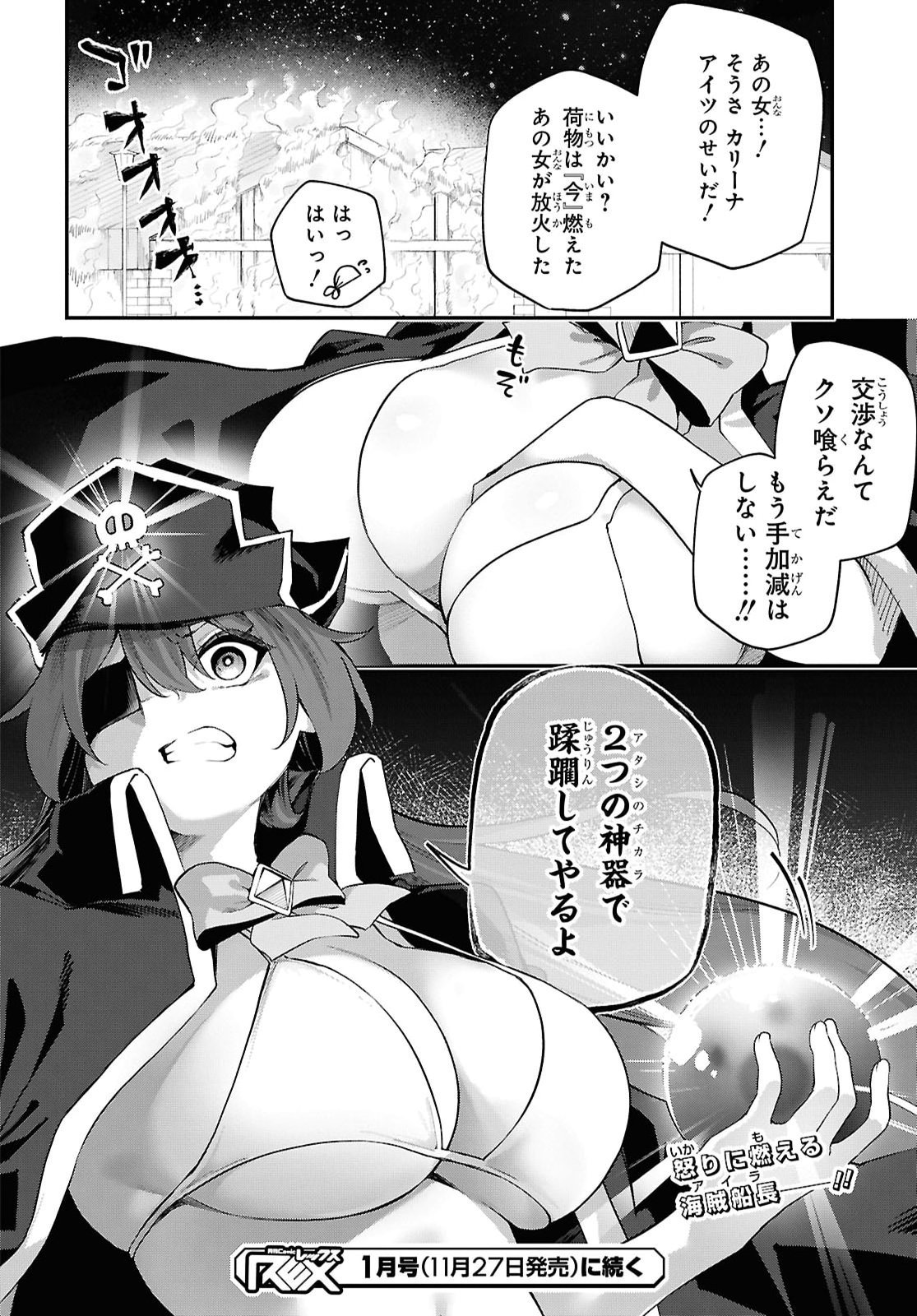 THE REST IS UP TO YOU: SINCE GOD DEFEATED THE FINAL BOSS IN THE TUTORIAL, I’M GOING TO LIVE MY LIFE HOWEVER I WANT Chap 33 - Pic 24