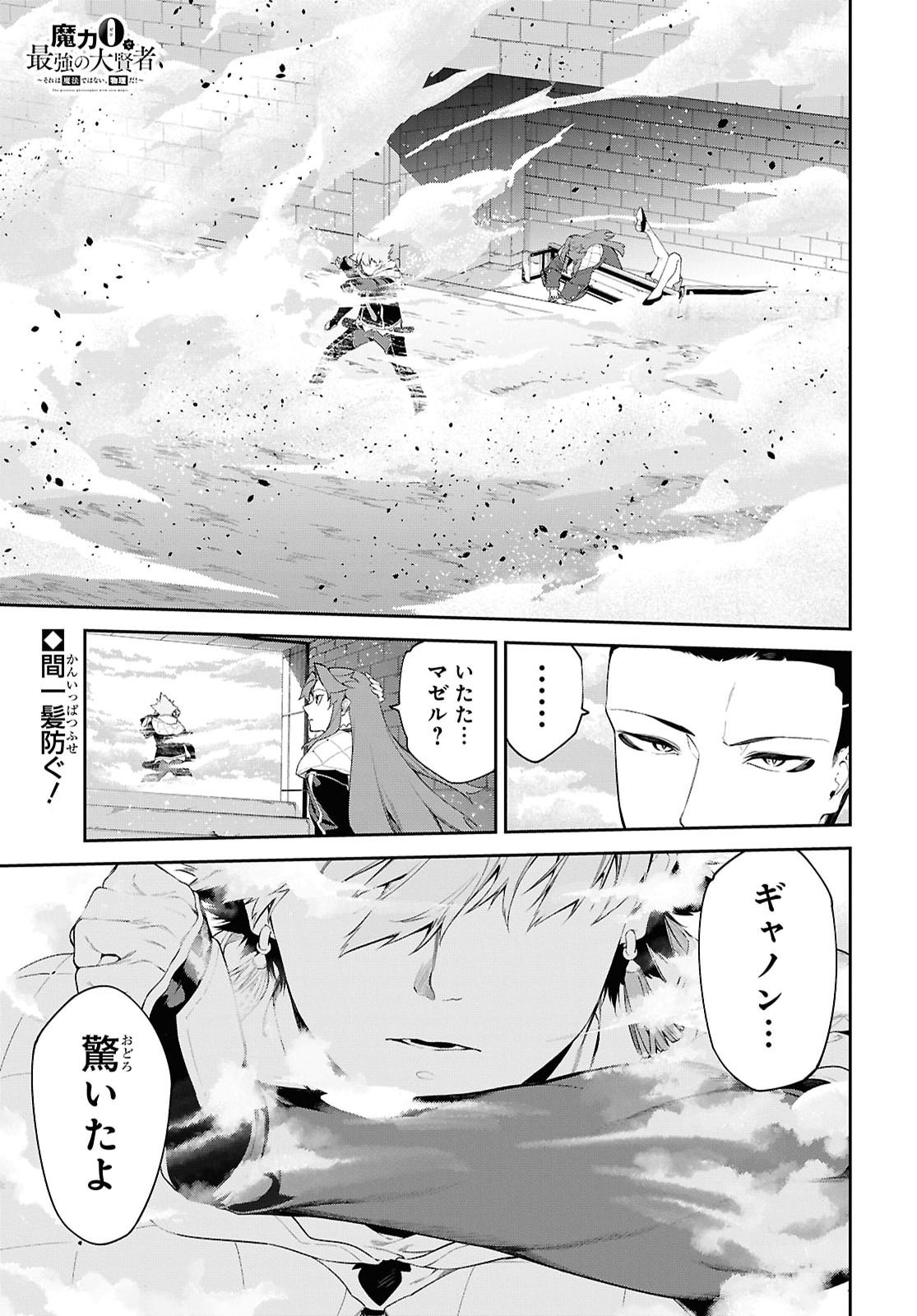 THE GREATEST PHILOSOPHER WITH ZERO MAGIC Chap 75 - Pic 1
