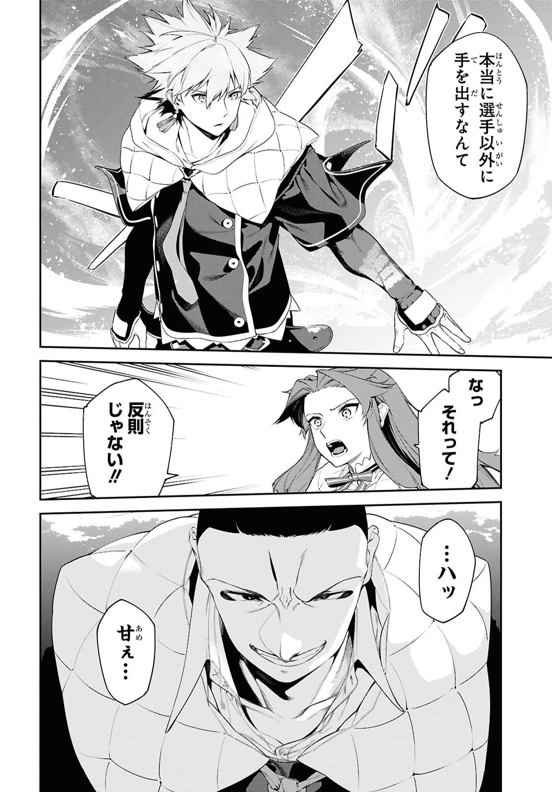 THE GREATEST PHILOSOPHER WITH ZERO MAGIC Chap 75 - Pic 2