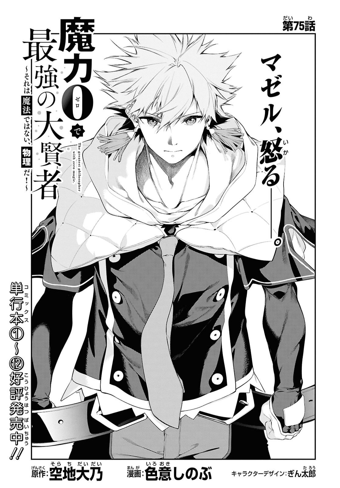 THE GREATEST PHILOSOPHER WITH ZERO MAGIC Chap 75 - Pic 3