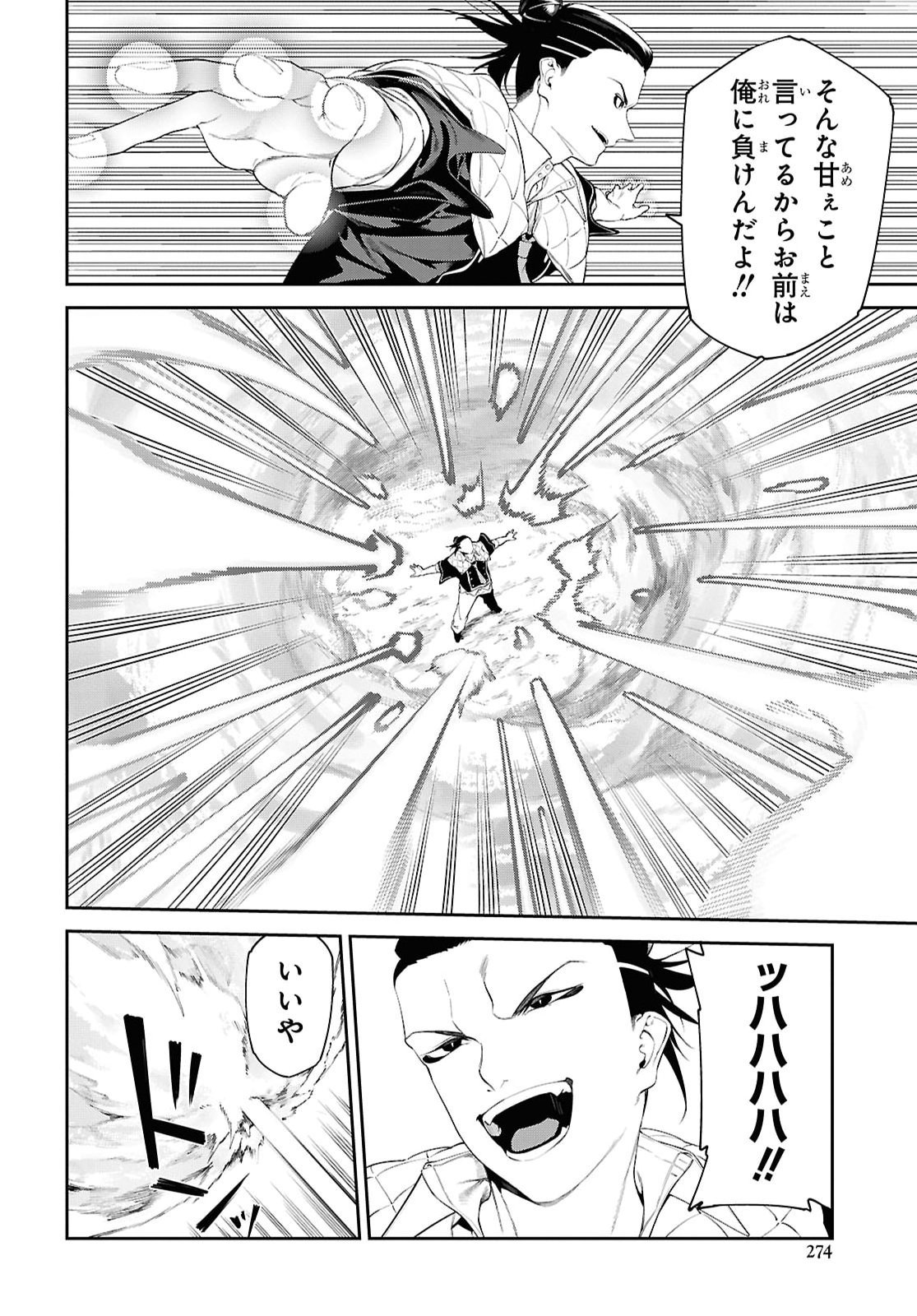 THE GREATEST PHILOSOPHER WITH ZERO MAGIC Chap 75 - Pic 4