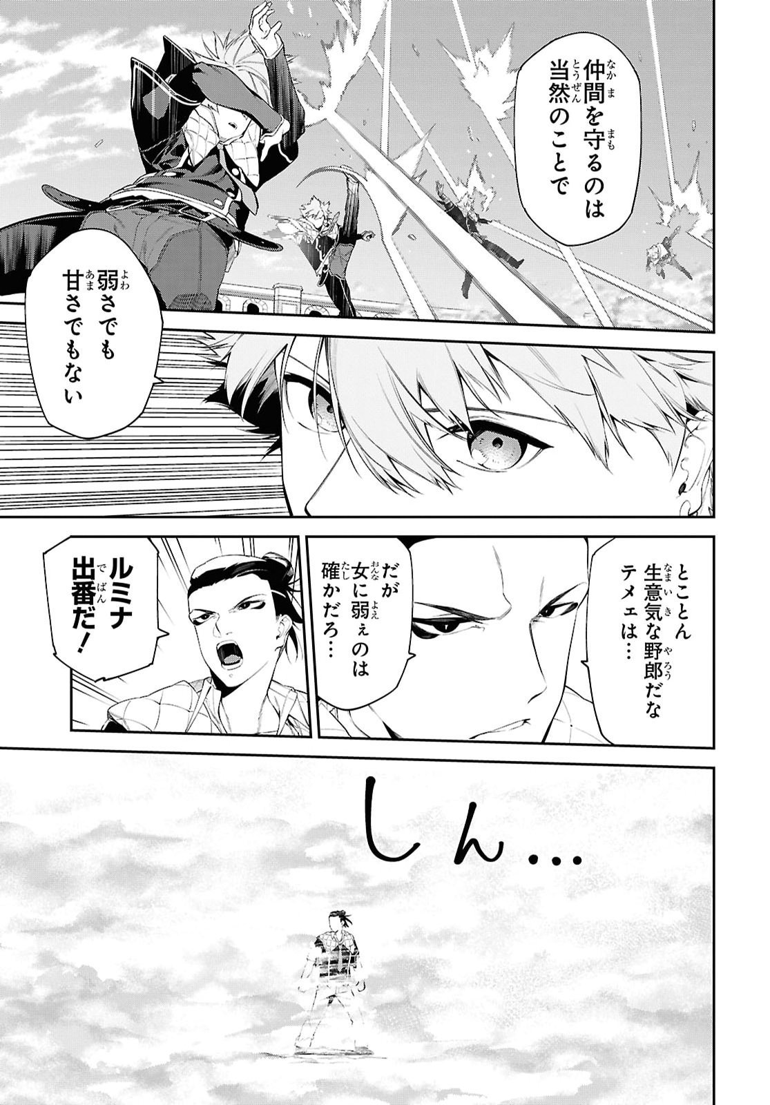 THE GREATEST PHILOSOPHER WITH ZERO MAGIC Chap 75 - Pic 5
