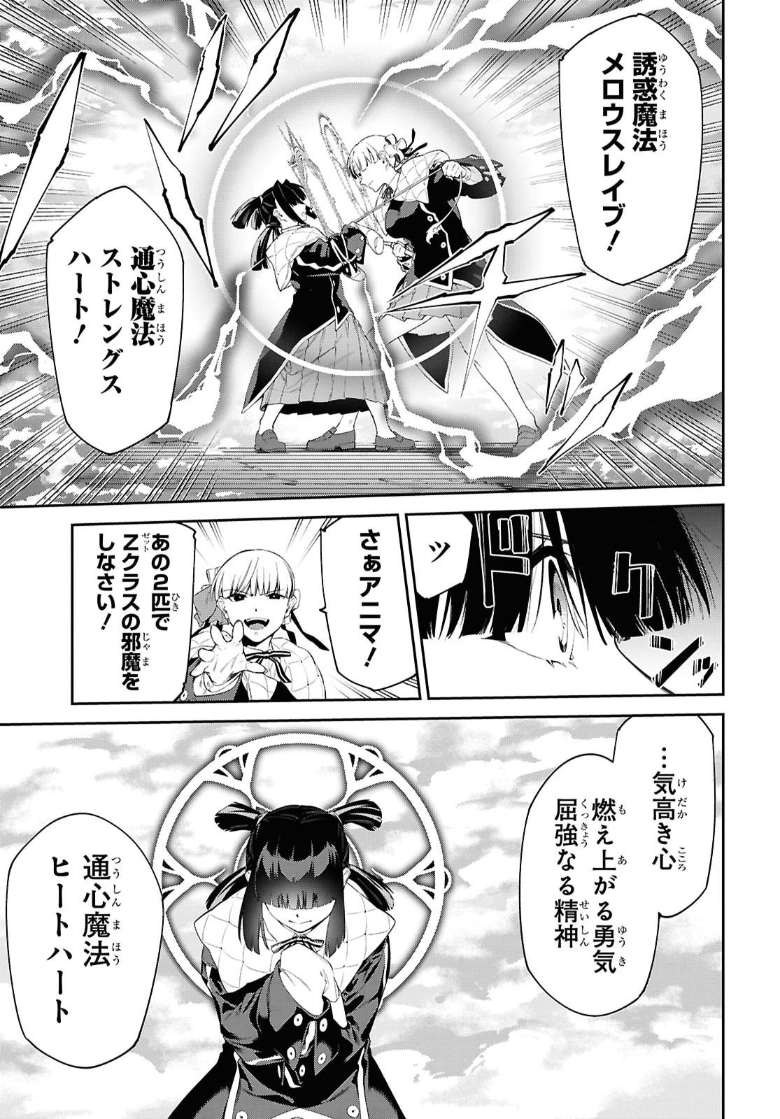 THE GREATEST PHILOSOPHER WITH ZERO MAGIC Chap 75 - Pic 9