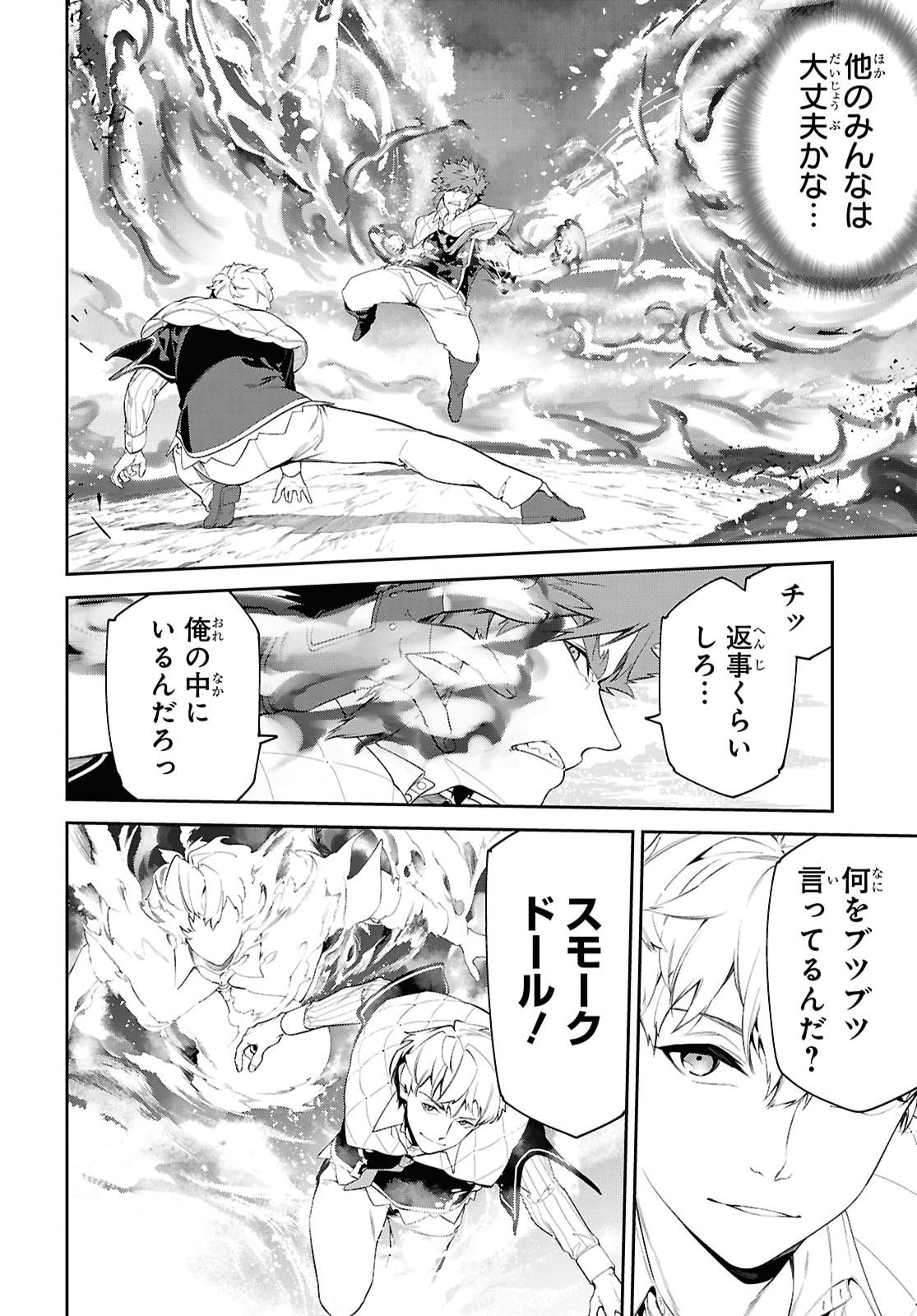THE GREATEST PHILOSOPHER WITH ZERO MAGIC Chap 75 - Pic 12