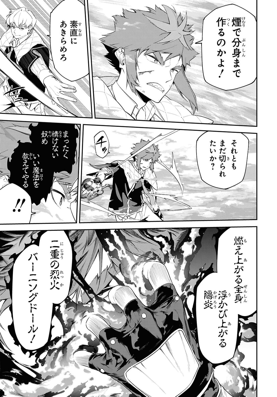 THE GREATEST PHILOSOPHER WITH ZERO MAGIC Chap 75 - Pic 13