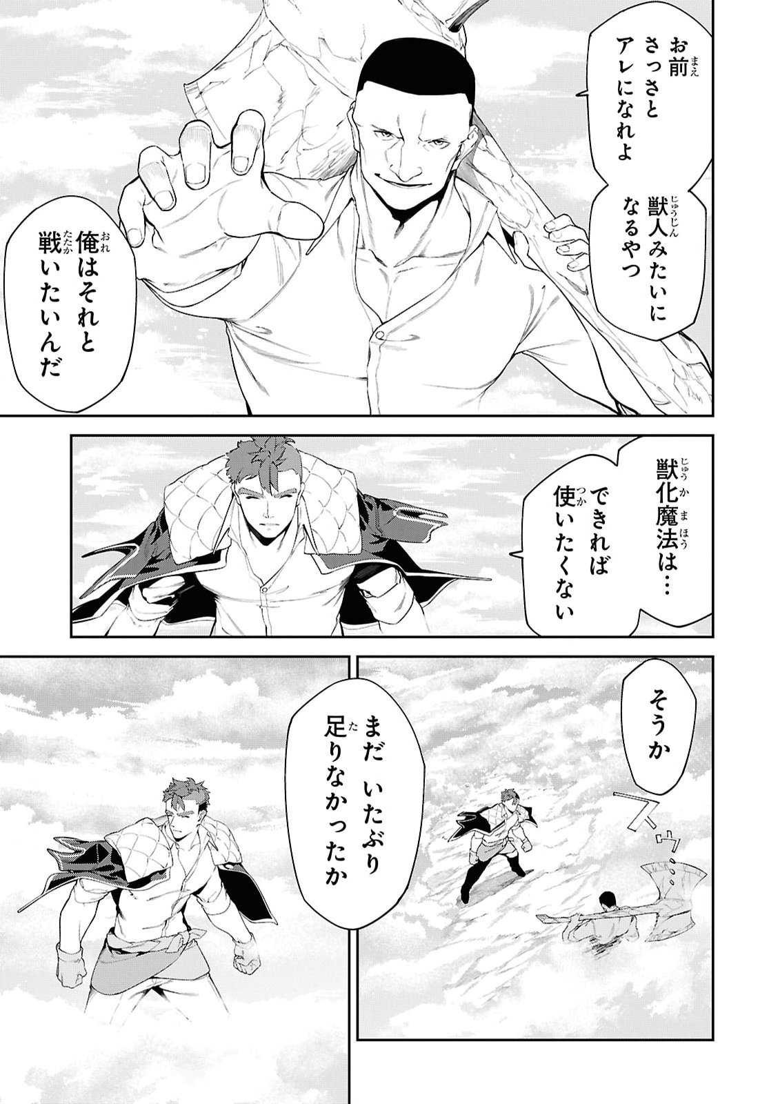 THE GREATEST PHILOSOPHER WITH ZERO MAGIC Chap 75 - Pic 19