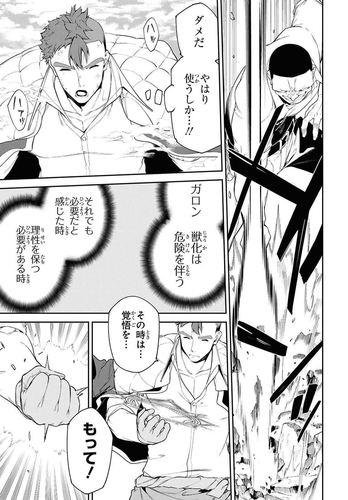 THE GREATEST PHILOSOPHER WITH ZERO MAGIC Chap 75 - Pic 21
