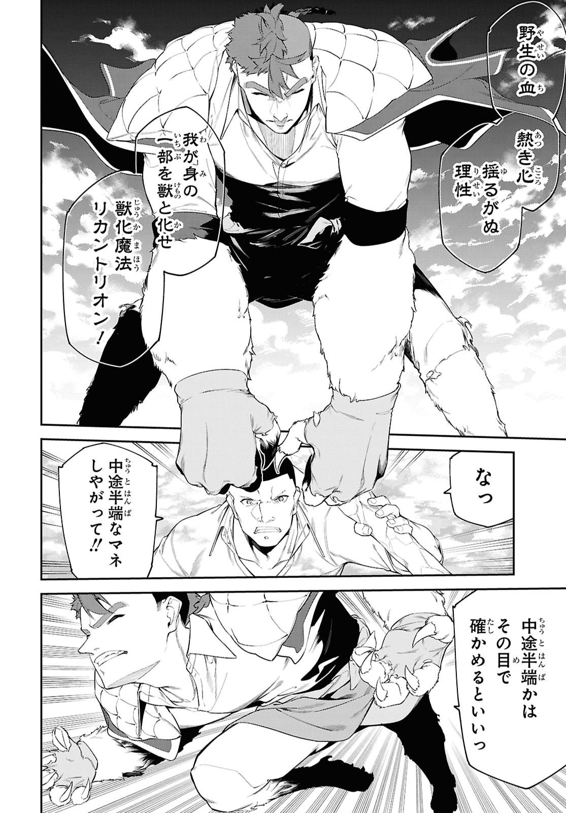 THE GREATEST PHILOSOPHER WITH ZERO MAGIC Chap 75 - Pic 22