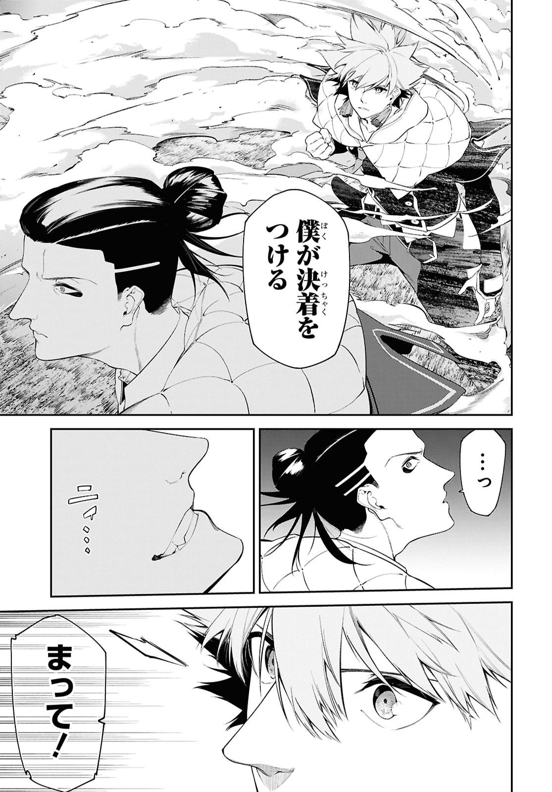 THE GREATEST PHILOSOPHER WITH ZERO MAGIC Chap 75 - Pic 27