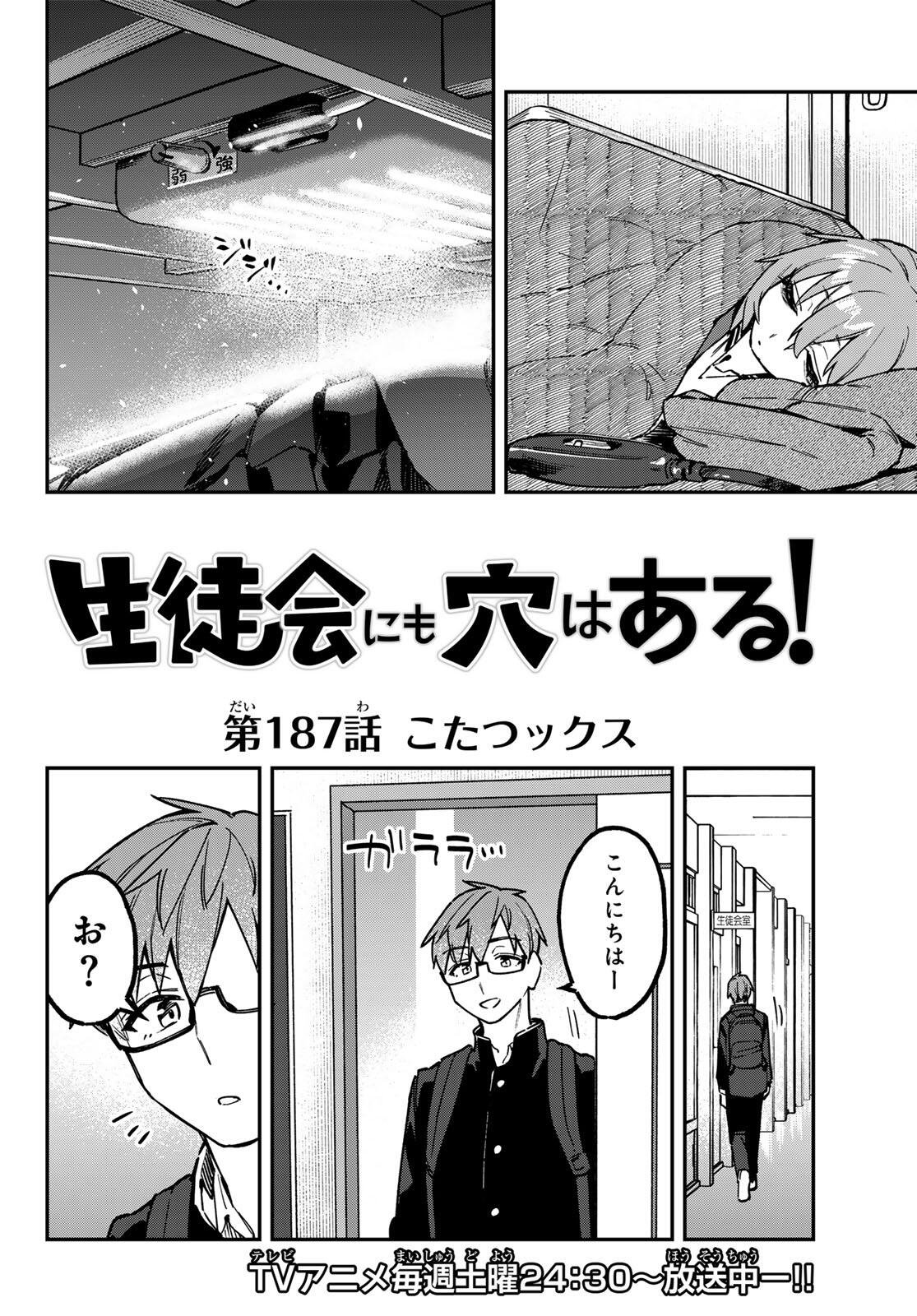 SEITOKAI NI MO ANA WA ARU! Chap 187 - Pic 2