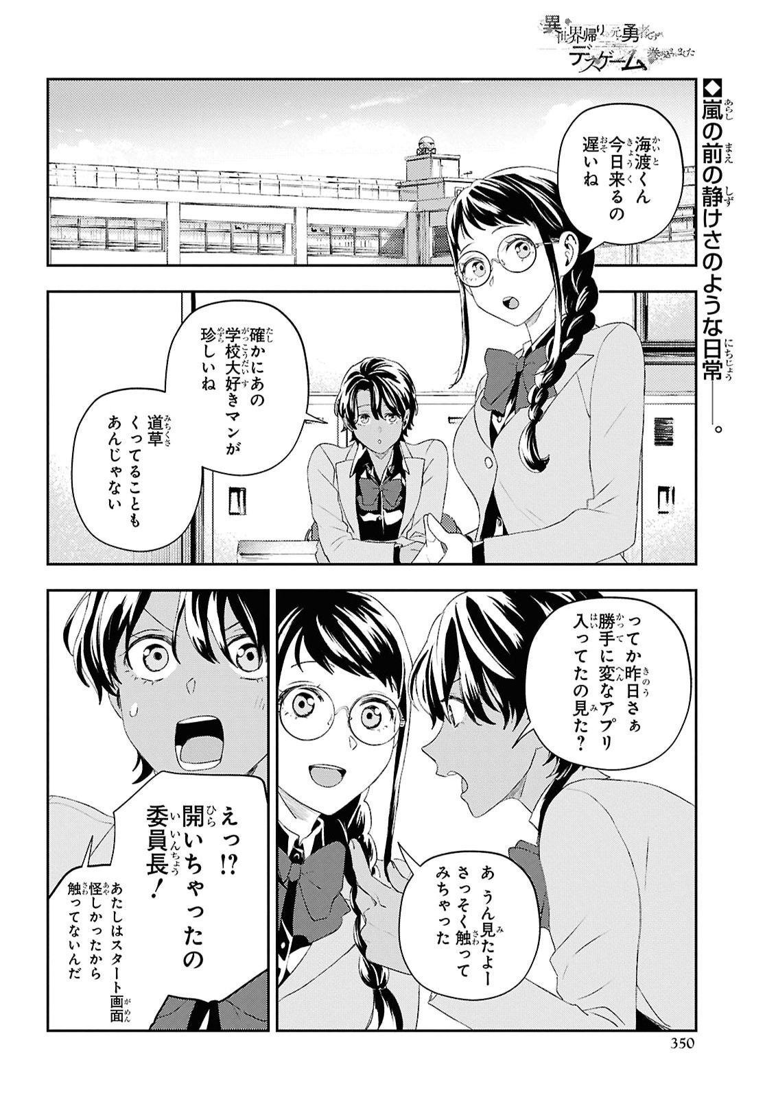 DEATH GAME NI MAKIKOMORE MASHITA, ISEKAI GAERI NO MOTO YUSHA DESUGA Chap 52 - Pic 2