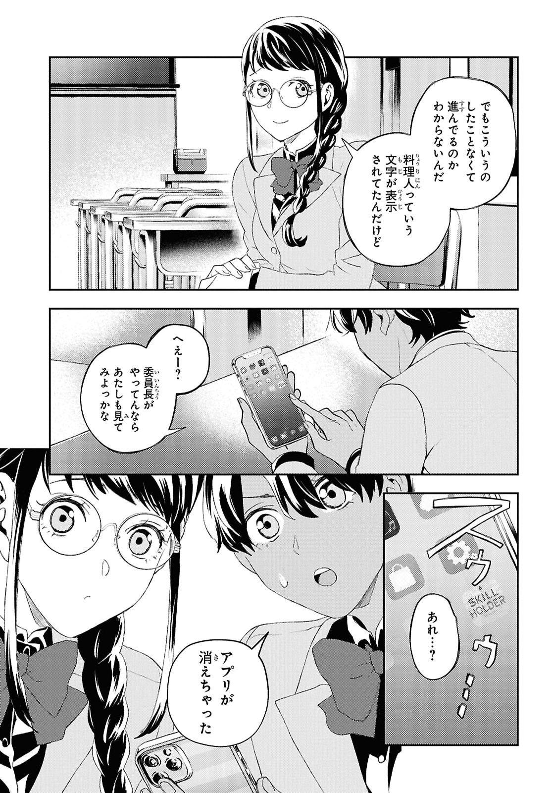 DEATH GAME NI MAKIKOMORE MASHITA, ISEKAI GAERI NO MOTO YUSHA DESUGA Chap 52 - Pic 3