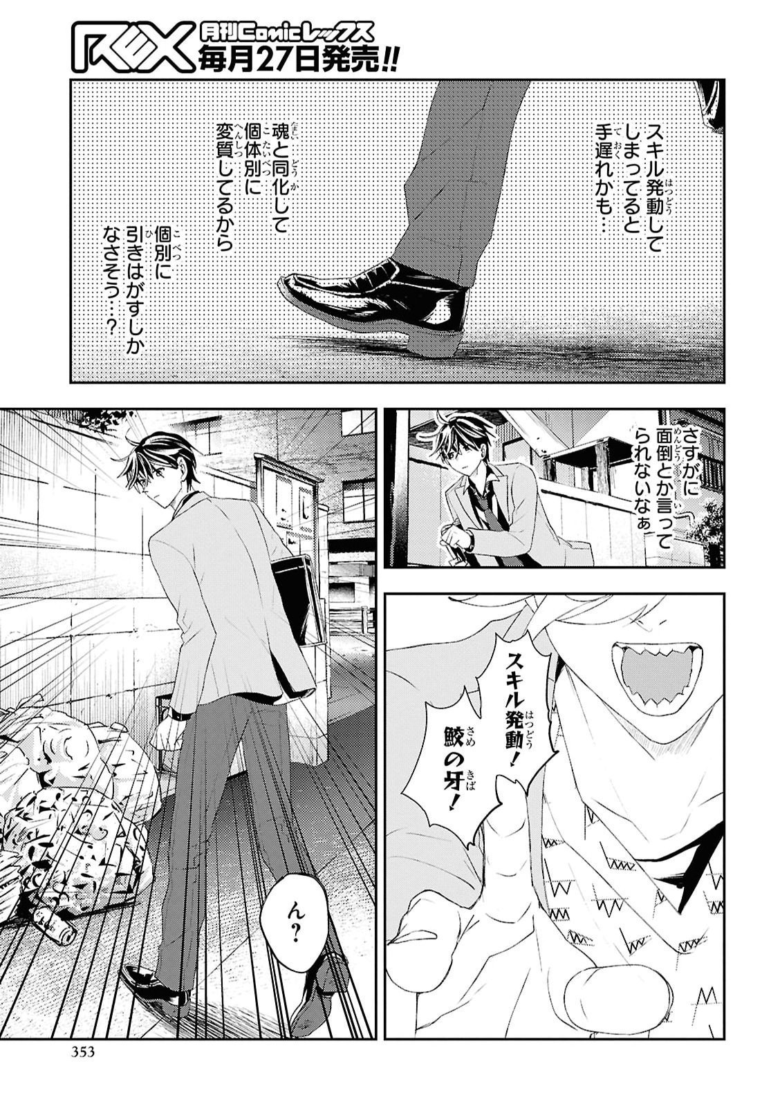 DEATH GAME NI MAKIKOMORE MASHITA, ISEKAI GAERI NO MOTO YUSHA DESUGA Chap 52 - Pic 5