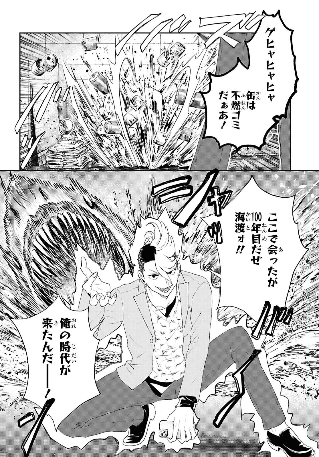 DEATH GAME NI MAKIKOMORE MASHITA, ISEKAI GAERI NO MOTO YUSHA DESUGA Chap 52 - Pic 6