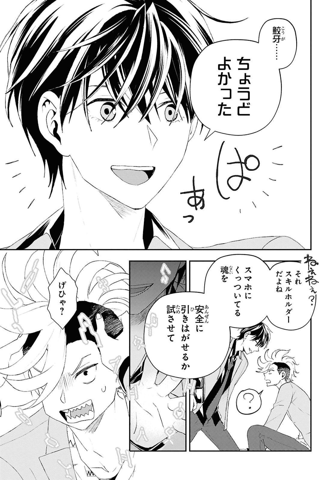 DEATH GAME NI MAKIKOMORE MASHITA, ISEKAI GAERI NO MOTO YUSHA DESUGA Chap 52 - Pic 7