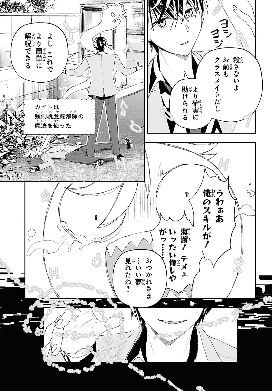 DEATH GAME NI MAKIKOMORE MASHITA, ISEKAI GAERI NO MOTO YUSHA DESUGA Chap 52 - Pic 9