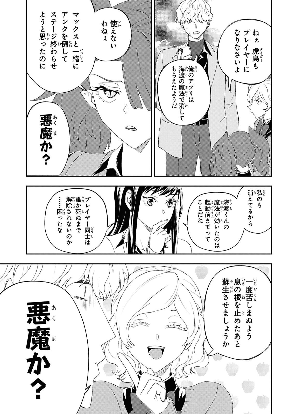 DEATH GAME NI MAKIKOMORE MASHITA, ISEKAI GAERI NO MOTO YUSHA DESUGA Chap 52 - Pic 13
