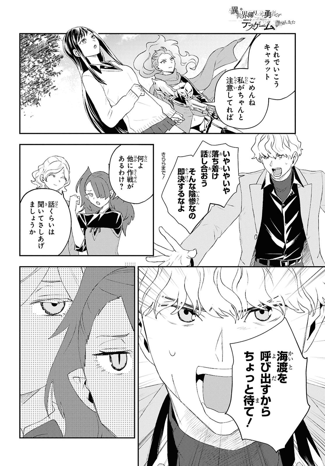 DEATH GAME NI MAKIKOMORE MASHITA, ISEKAI GAERI NO MOTO YUSHA DESUGA Chap 52 - Pic 14