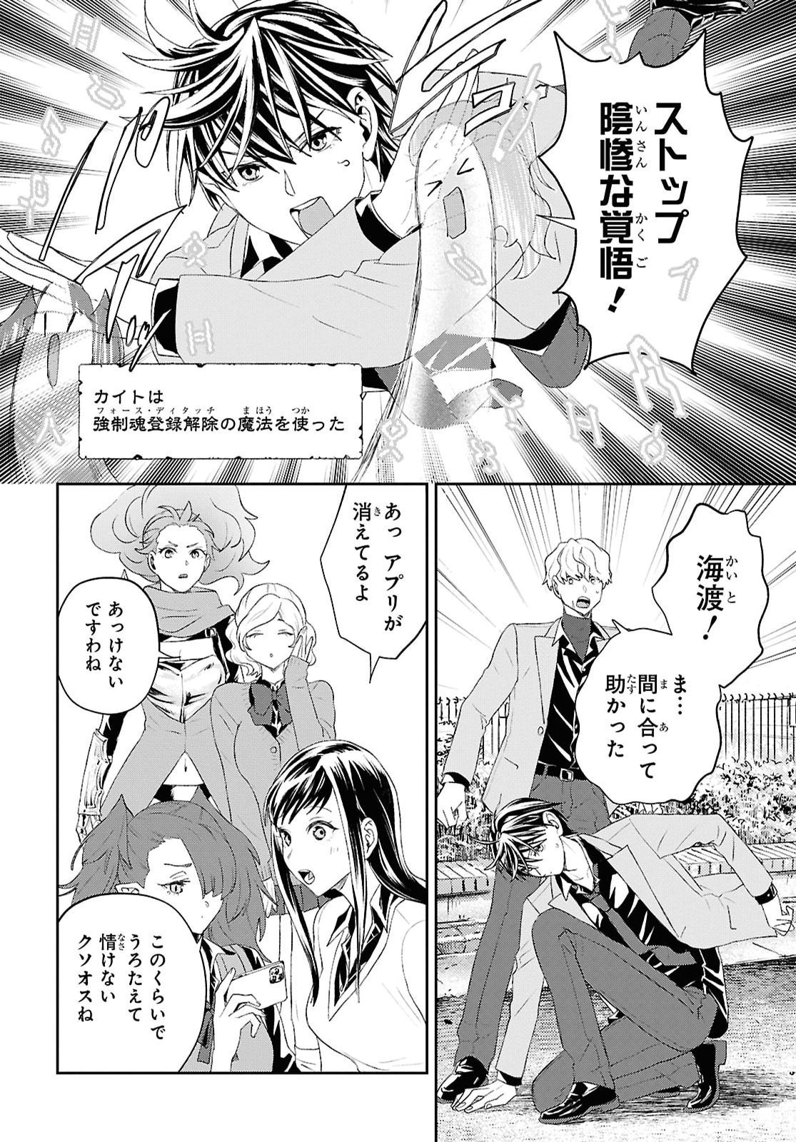 DEATH GAME NI MAKIKOMORE MASHITA, ISEKAI GAERI NO MOTO YUSHA DESUGA Chap 52 - Pic 16