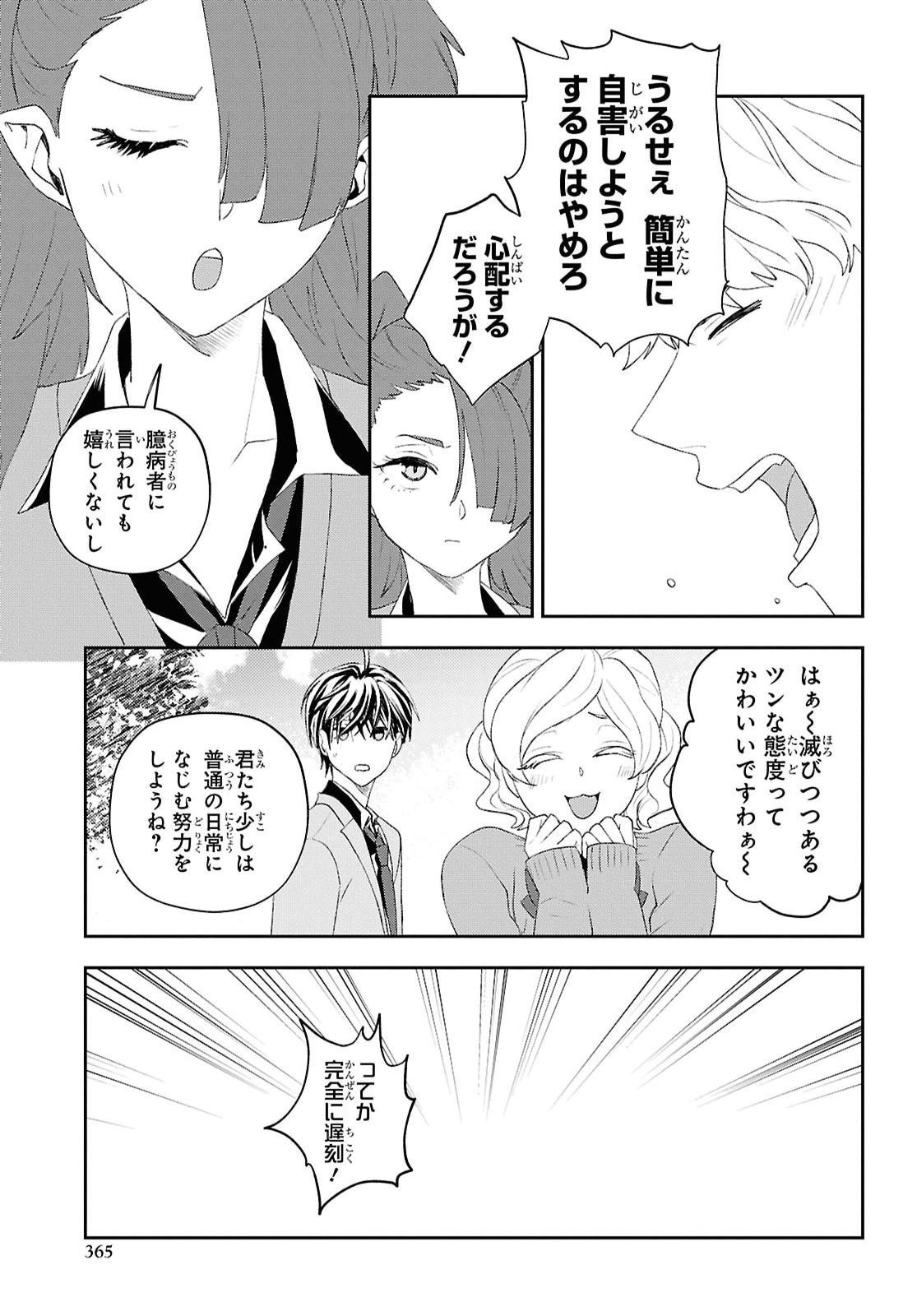 DEATH GAME NI MAKIKOMORE MASHITA, ISEKAI GAERI NO MOTO YUSHA DESUGA Chap 52 - Pic 17