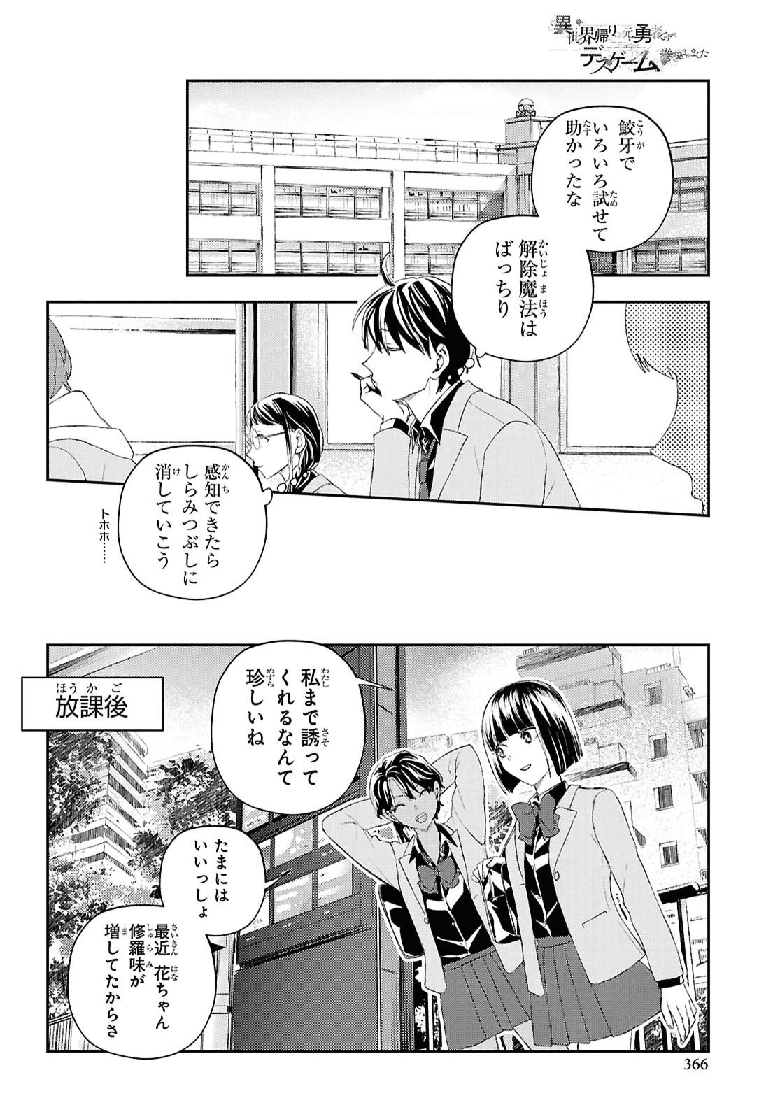 DEATH GAME NI MAKIKOMORE MASHITA, ISEKAI GAERI NO MOTO YUSHA DESUGA Chap 52 - Pic 18