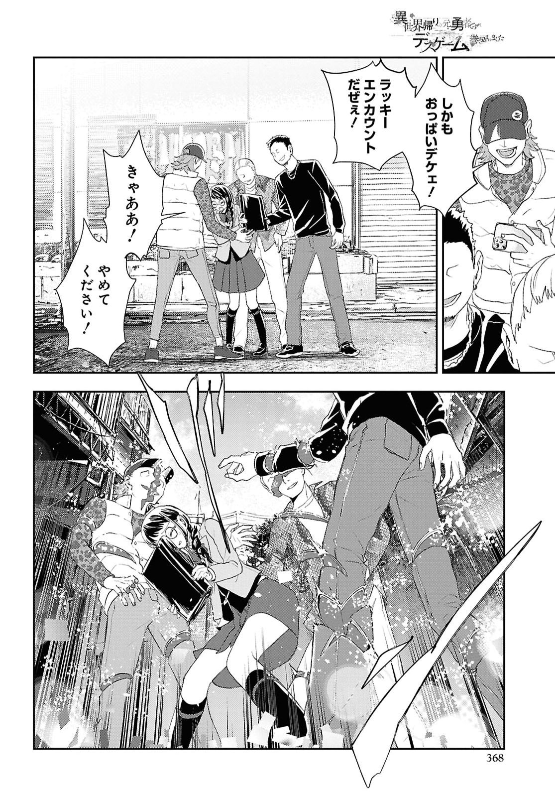 DEATH GAME NI MAKIKOMORE MASHITA, ISEKAI GAERI NO MOTO YUSHA DESUGA Chap 52 - Pic 20