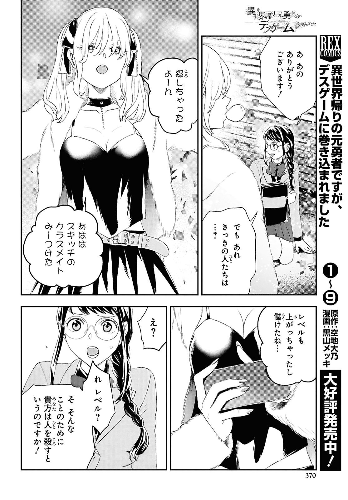 DEATH GAME NI MAKIKOMORE MASHITA, ISEKAI GAERI NO MOTO YUSHA DESUGA Chap 52 - Pic 22