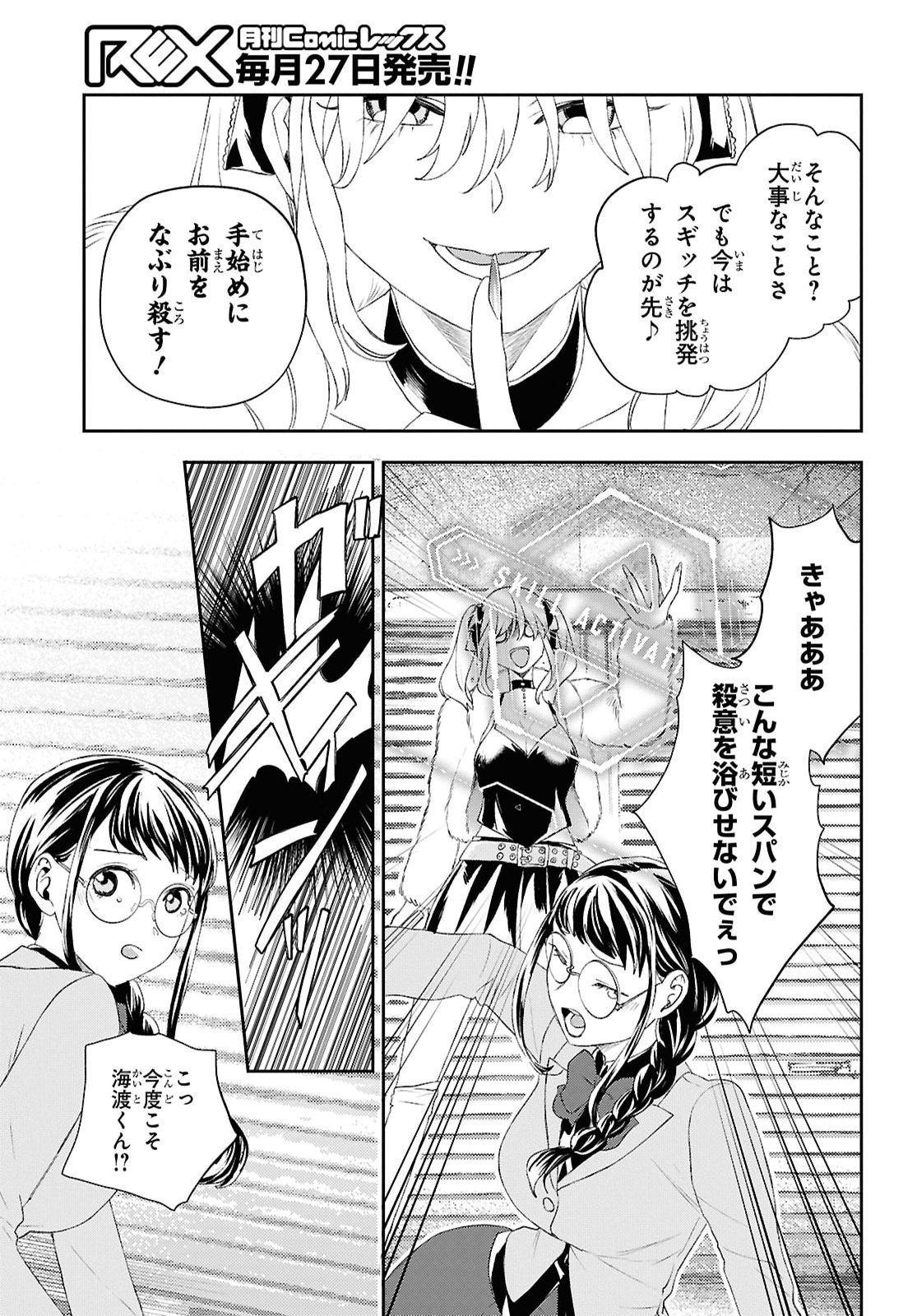 DEATH GAME NI MAKIKOMORE MASHITA, ISEKAI GAERI NO MOTO YUSHA DESUGA Chap 52 - Pic 23