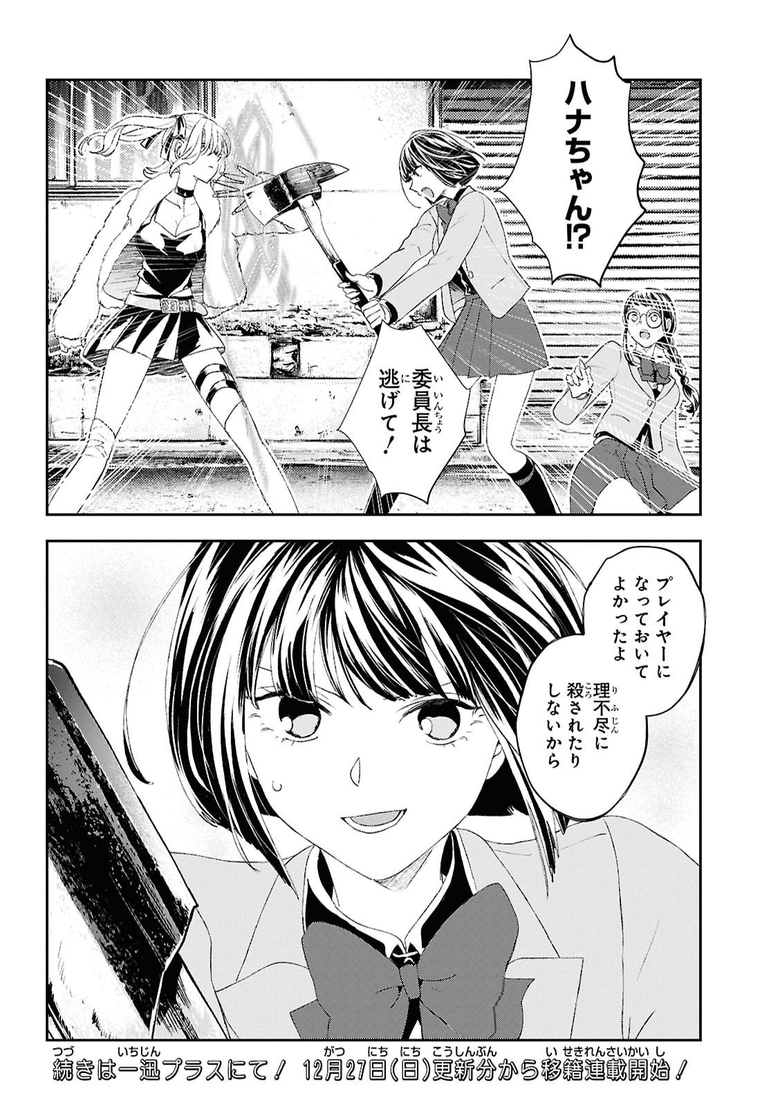DEATH GAME NI MAKIKOMORE MASHITA, ISEKAI GAERI NO MOTO YUSHA DESUGA Chap 52 - Pic 24