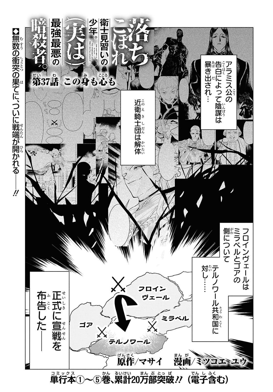 OCHIKOBORE EJI MINARAI NO SHOUNEN. (JITSU WA) SAIKYOU SAIAKU NO ASASHIN. Chap 37 - Pic 1
