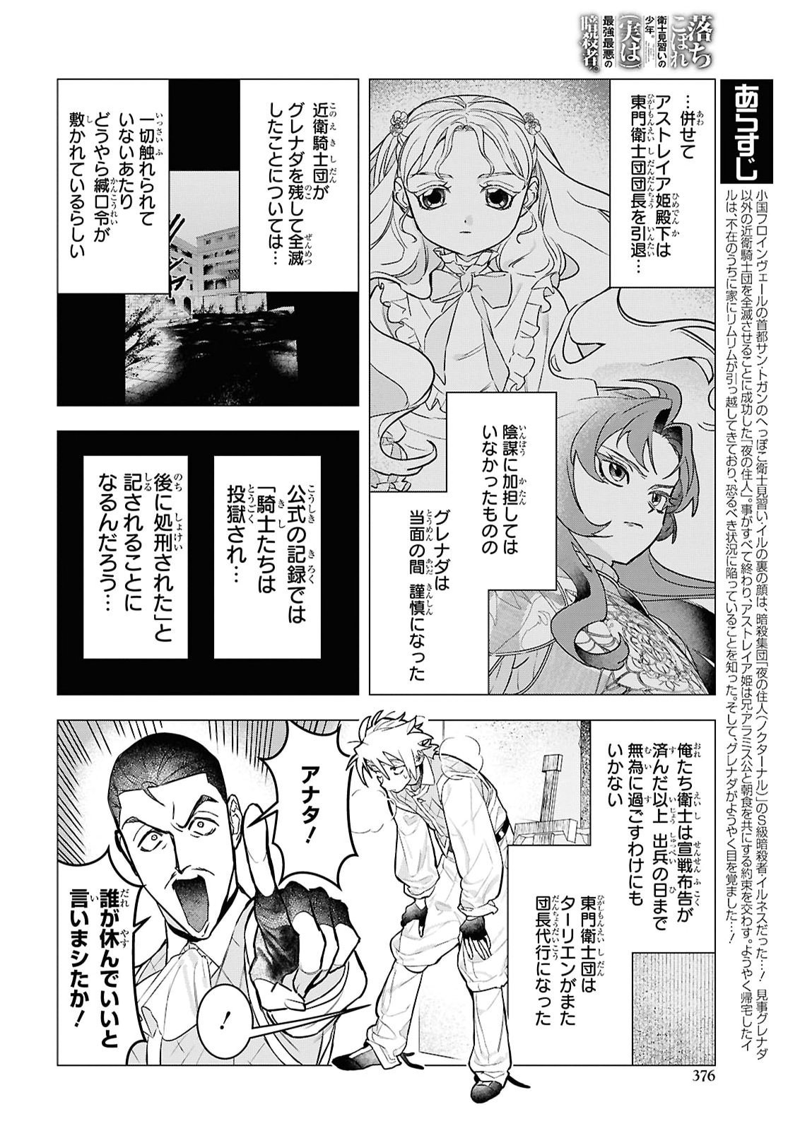 OCHIKOBORE EJI MINARAI NO SHOUNEN. (JITSU WA) SAIKYOU SAIAKU NO ASASHIN. Chap 37 - Pic 2
