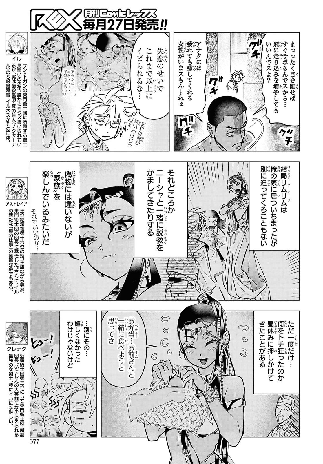 OCHIKOBORE EJI MINARAI NO SHOUNEN. (JITSU WA) SAIKYOU SAIAKU NO ASASHIN. Chap 37 - Pic 3