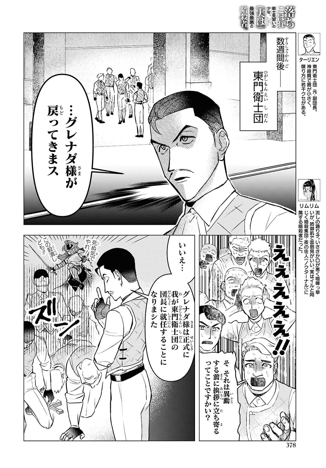 OCHIKOBORE EJI MINARAI NO SHOUNEN. (JITSU WA) SAIKYOU SAIAKU NO ASASHIN. Chap 37 - Pic 4