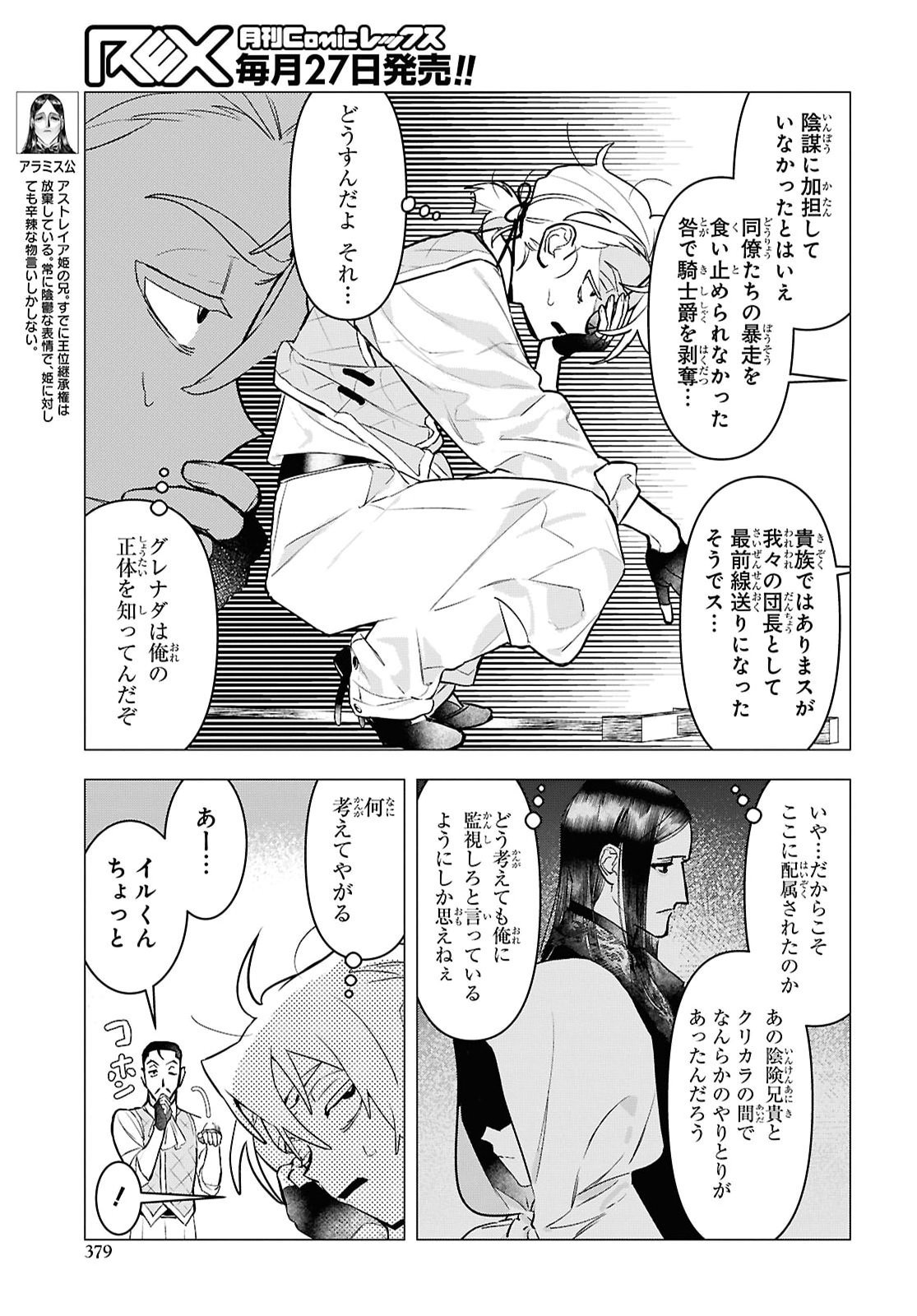 OCHIKOBORE EJI MINARAI NO SHOUNEN. (JITSU WA) SAIKYOU SAIAKU NO ASASHIN. Chap 37 - Pic 5