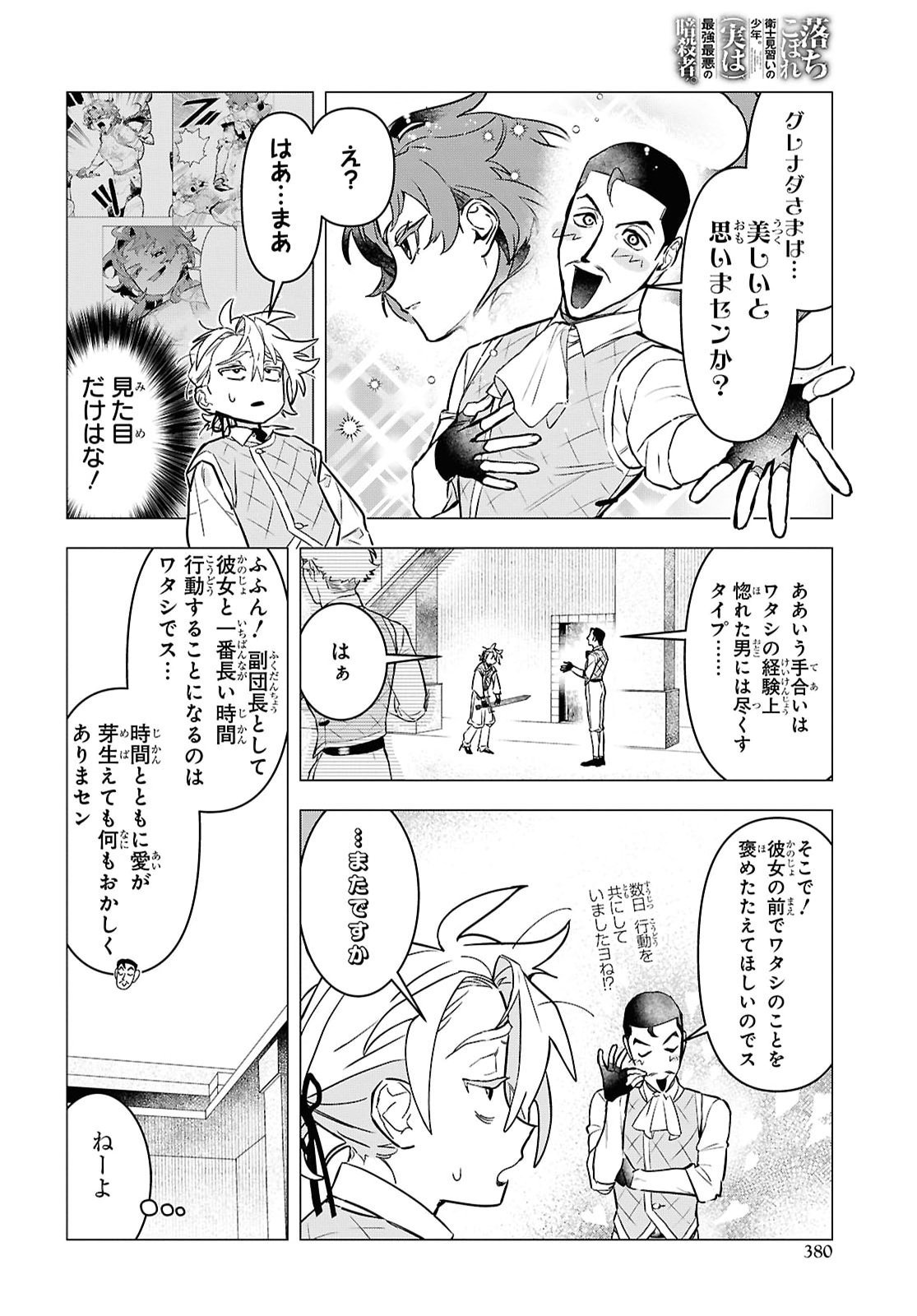 OCHIKOBORE EJI MINARAI NO SHOUNEN. (JITSU WA) SAIKYOU SAIAKU NO ASASHIN. Chap 37 - Pic 6