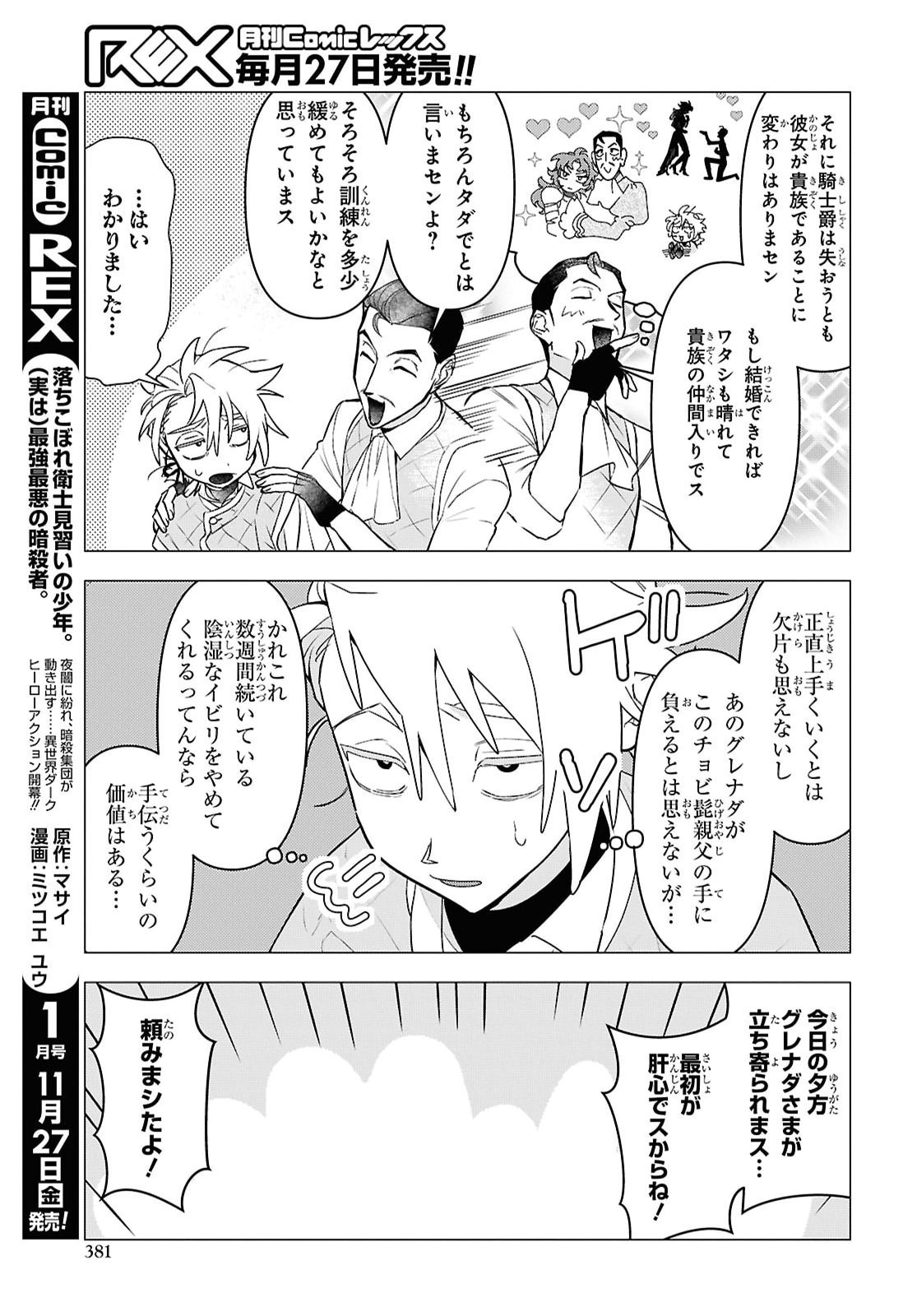 OCHIKOBORE EJI MINARAI NO SHOUNEN. (JITSU WA) SAIKYOU SAIAKU NO ASASHIN. Chap 37 - Pic 7