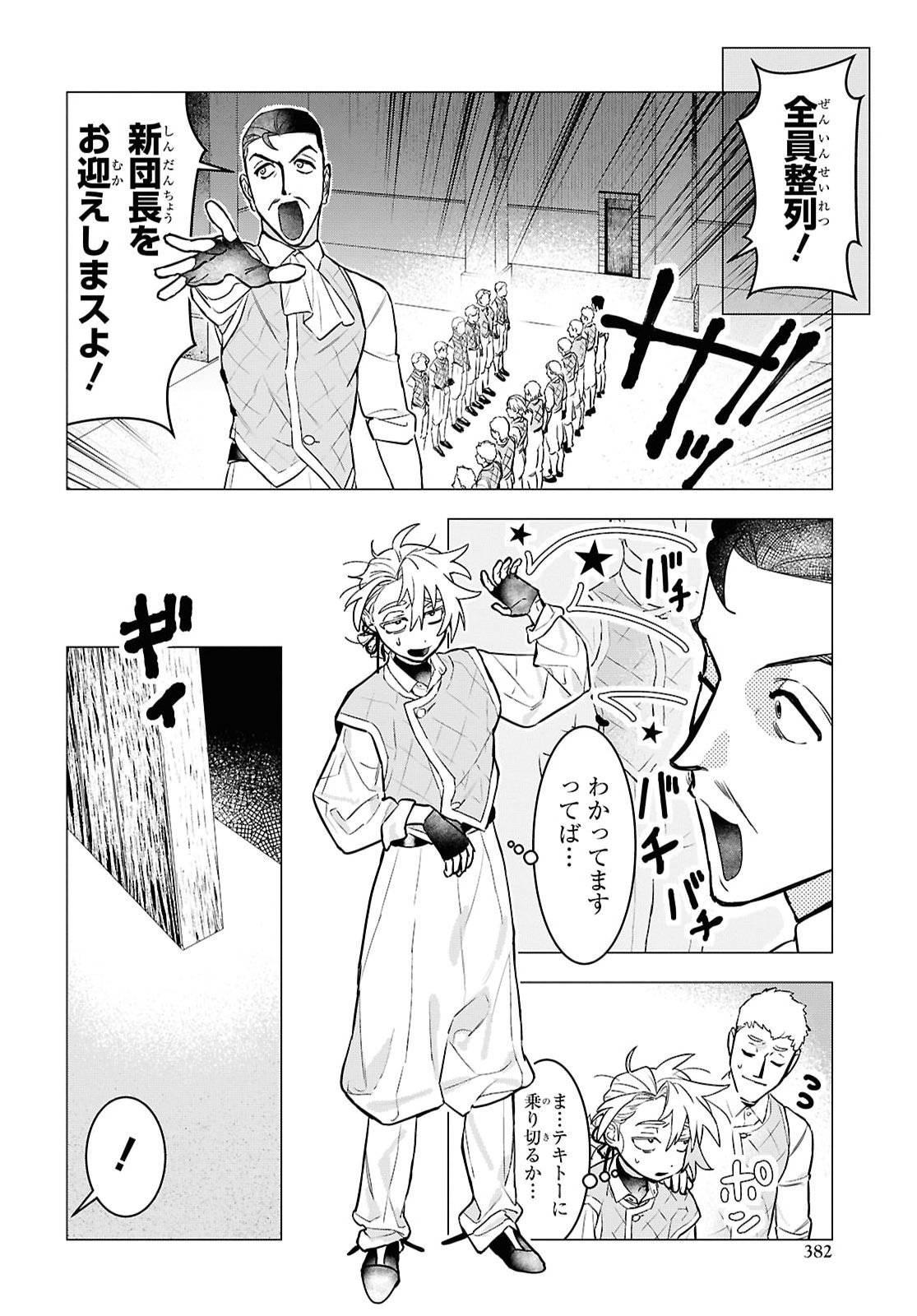 OCHIKOBORE EJI MINARAI NO SHOUNEN. (JITSU WA) SAIKYOU SAIAKU NO ASASHIN. Chap 37 - Pic 8