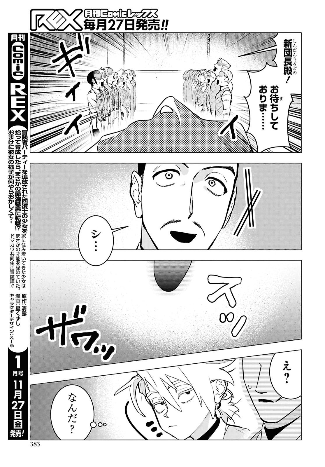 OCHIKOBORE EJI MINARAI NO SHOUNEN. (JITSU WA) SAIKYOU SAIAKU NO ASASHIN. Chap 37 - Pic 9