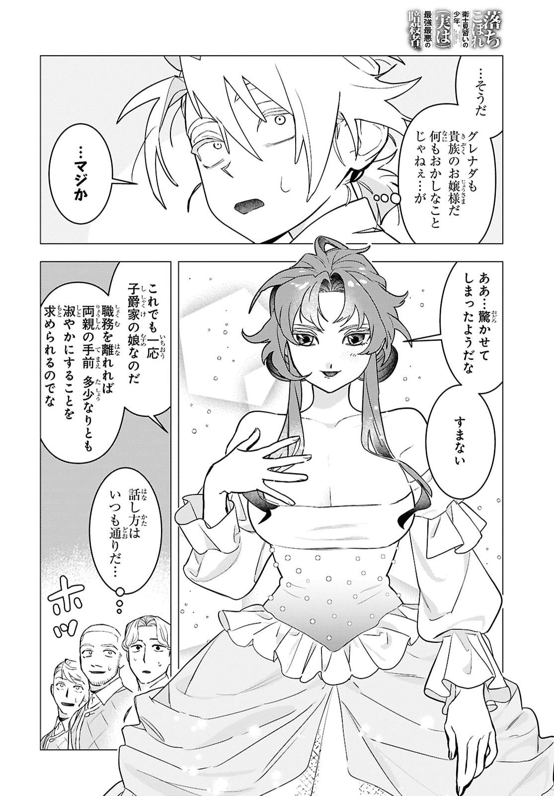 OCHIKOBORE EJI MINARAI NO SHOUNEN. (JITSU WA) SAIKYOU SAIAKU NO ASASHIN. Chap 37 - Pic 12