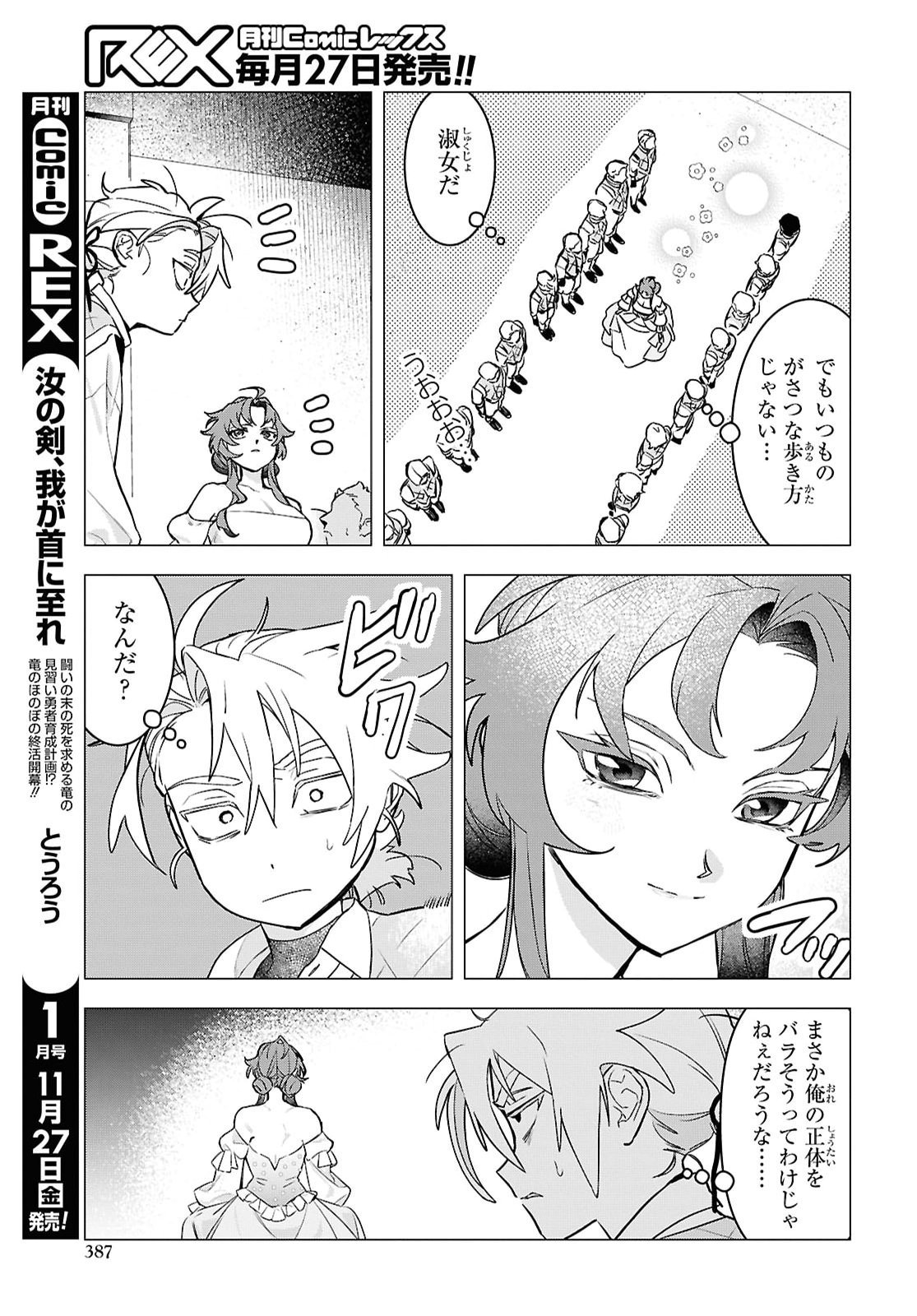 OCHIKOBORE EJI MINARAI NO SHOUNEN. (JITSU WA) SAIKYOU SAIAKU NO ASASHIN. Chap 37 - Pic 13