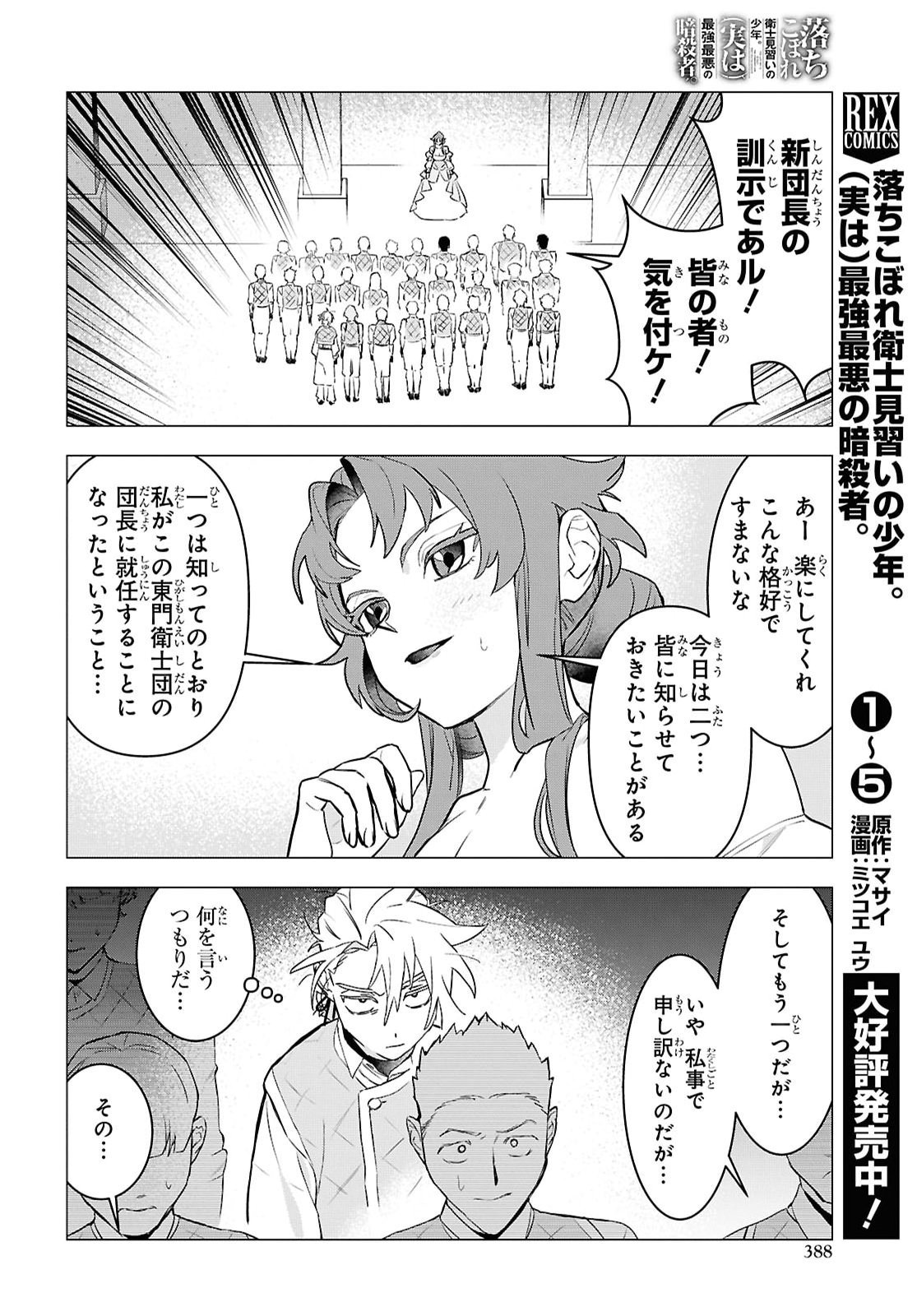 OCHIKOBORE EJI MINARAI NO SHOUNEN. (JITSU WA) SAIKYOU SAIAKU NO ASASHIN. Chap 37 - Pic 14