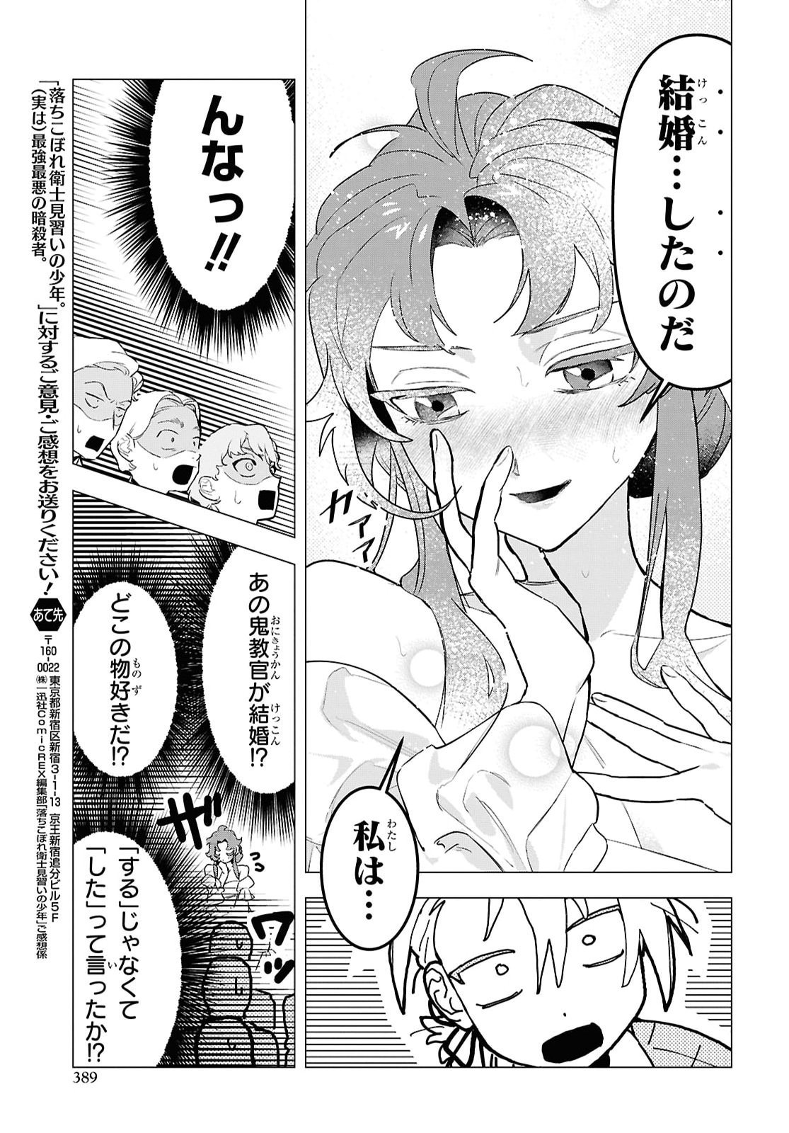 OCHIKOBORE EJI MINARAI NO SHOUNEN. (JITSU WA) SAIKYOU SAIAKU NO ASASHIN. Chap 37 - Pic 15