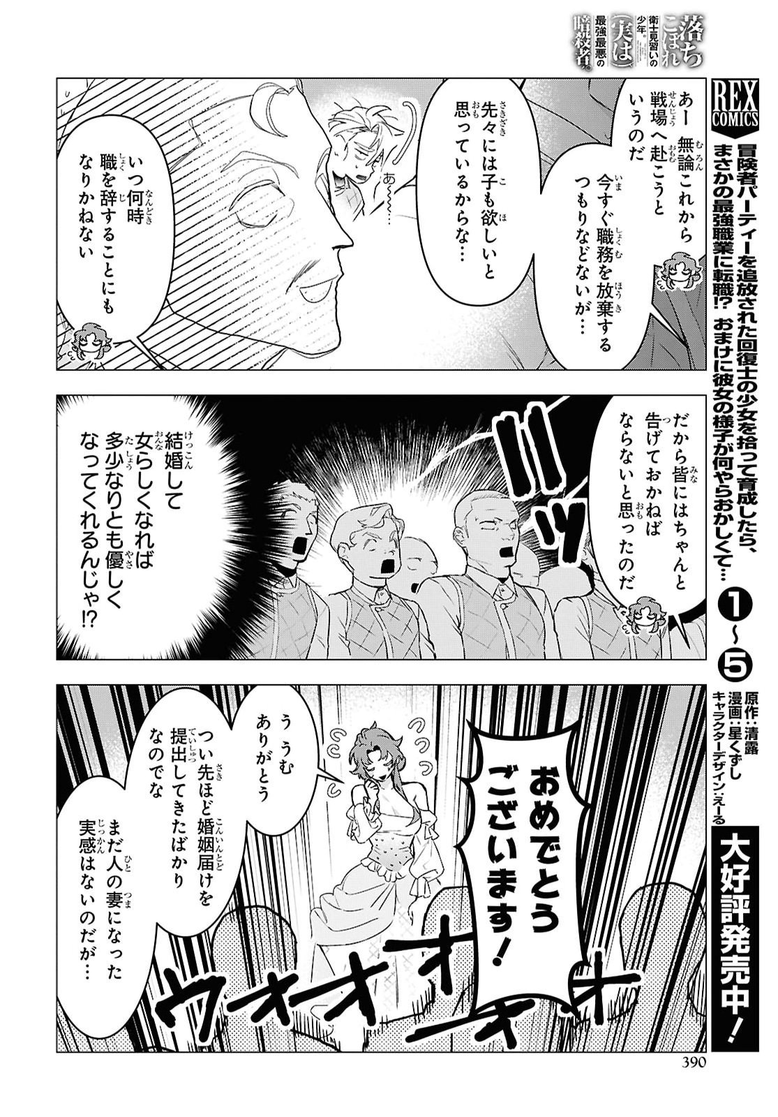 OCHIKOBORE EJI MINARAI NO SHOUNEN. (JITSU WA) SAIKYOU SAIAKU NO ASASHIN. Chap 37 - Pic 16