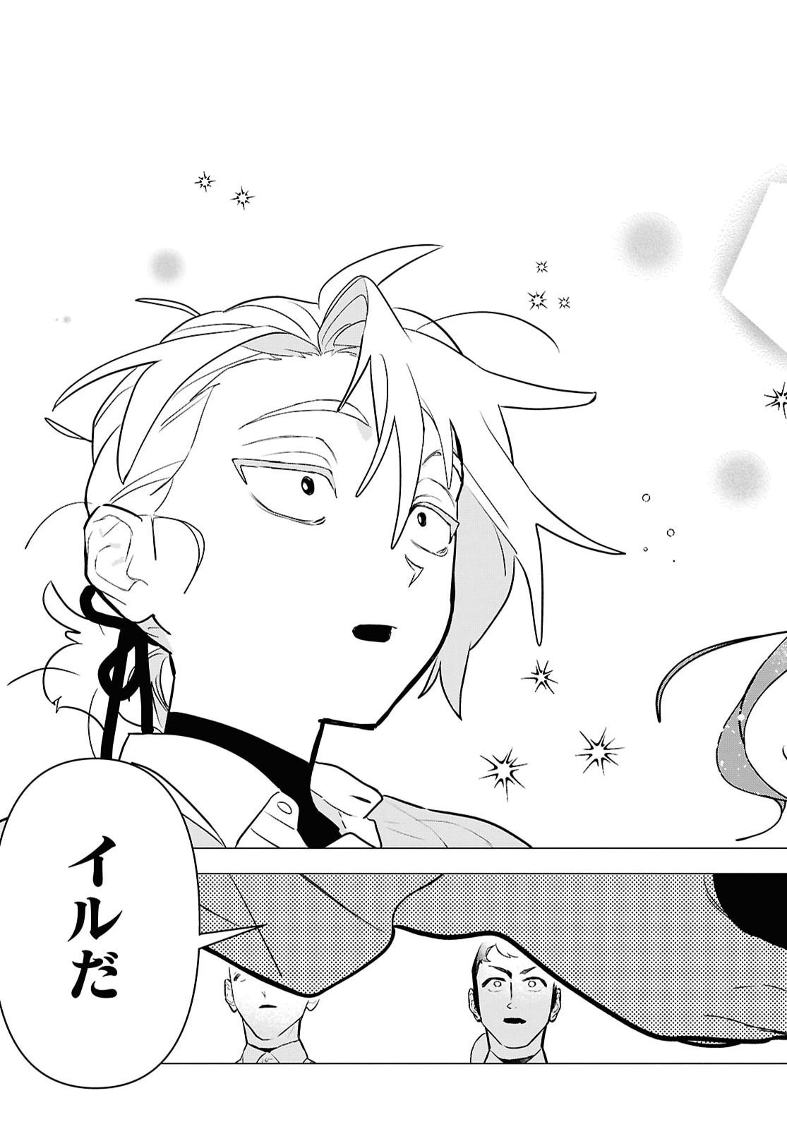 OCHIKOBORE EJI MINARAI NO SHOUNEN. (JITSU WA) SAIKYOU SAIAKU NO ASASHIN. Chap 37 - Pic 19