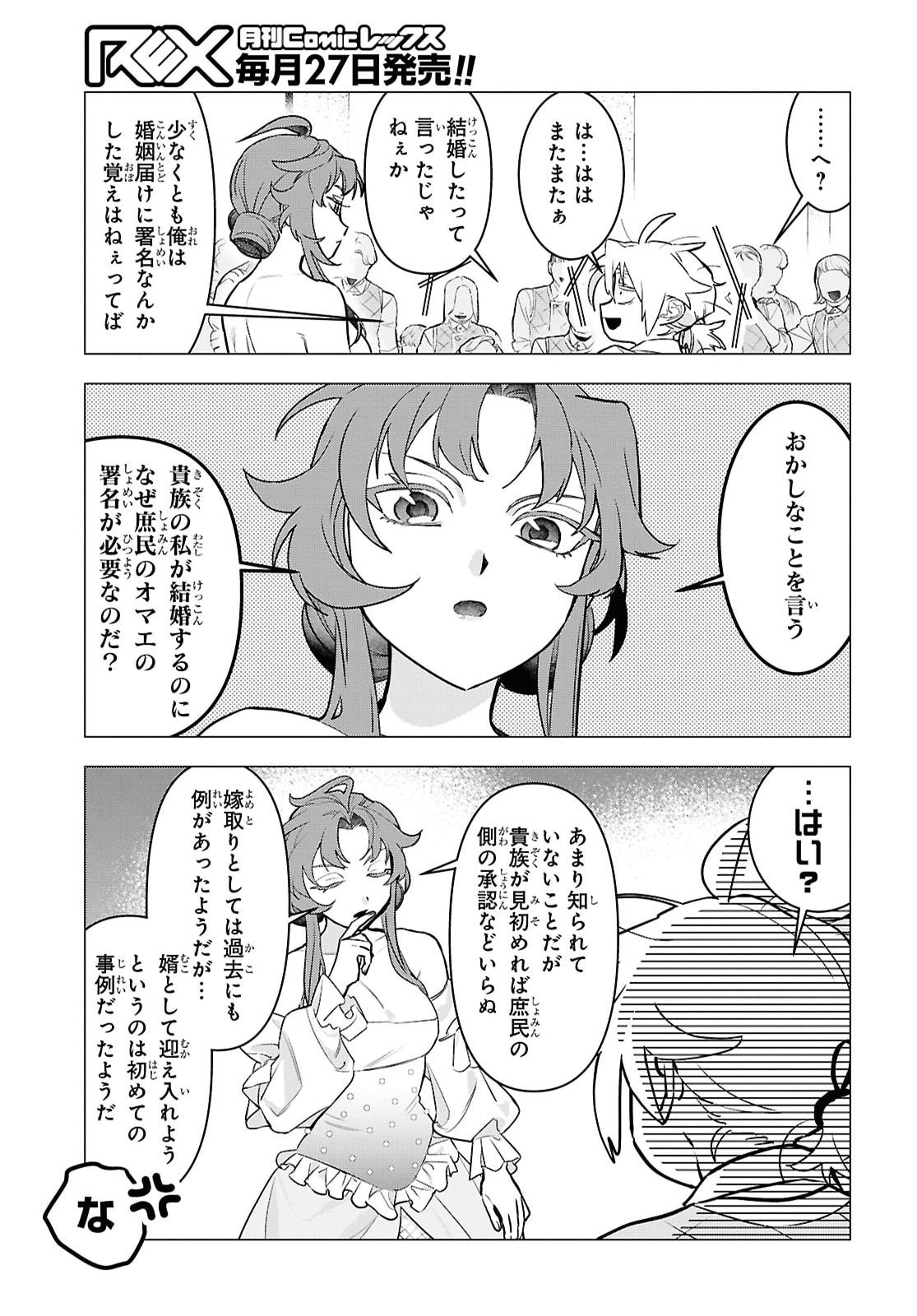 OCHIKOBORE EJI MINARAI NO SHOUNEN. (JITSU WA) SAIKYOU SAIAKU NO ASASHIN. Chap 37 - Pic 21