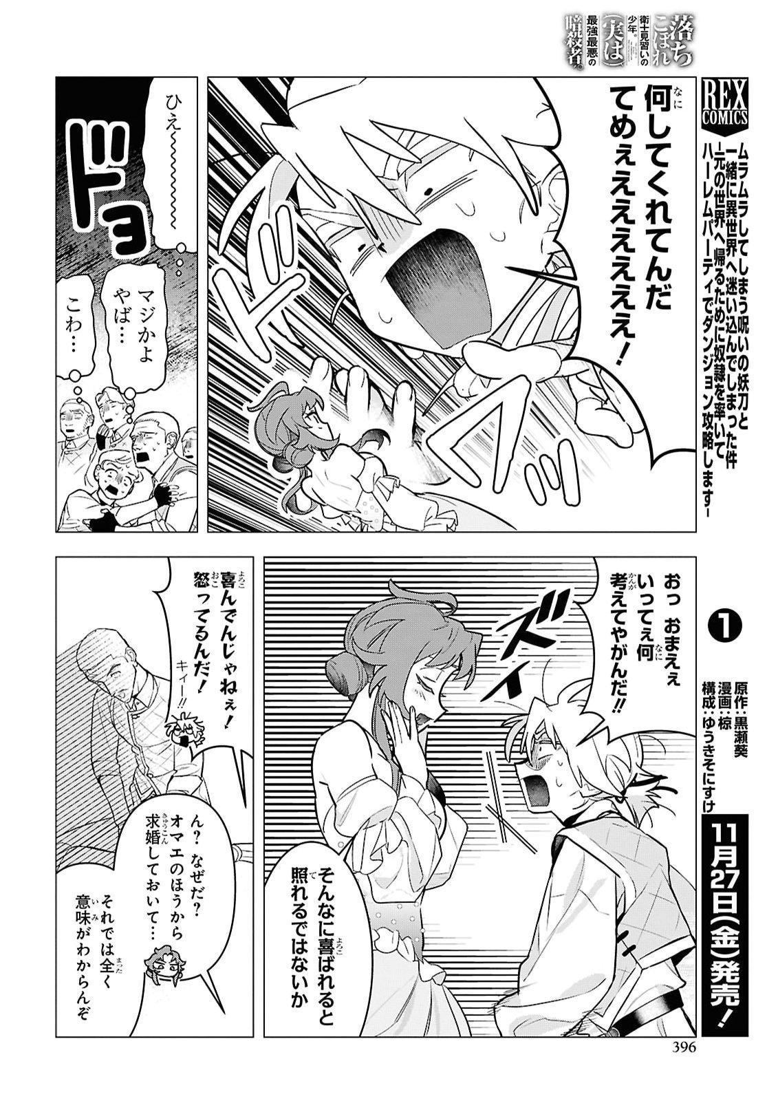 OCHIKOBORE EJI MINARAI NO SHOUNEN. (JITSU WA) SAIKYOU SAIAKU NO ASASHIN. Chap 37 - Pic 22