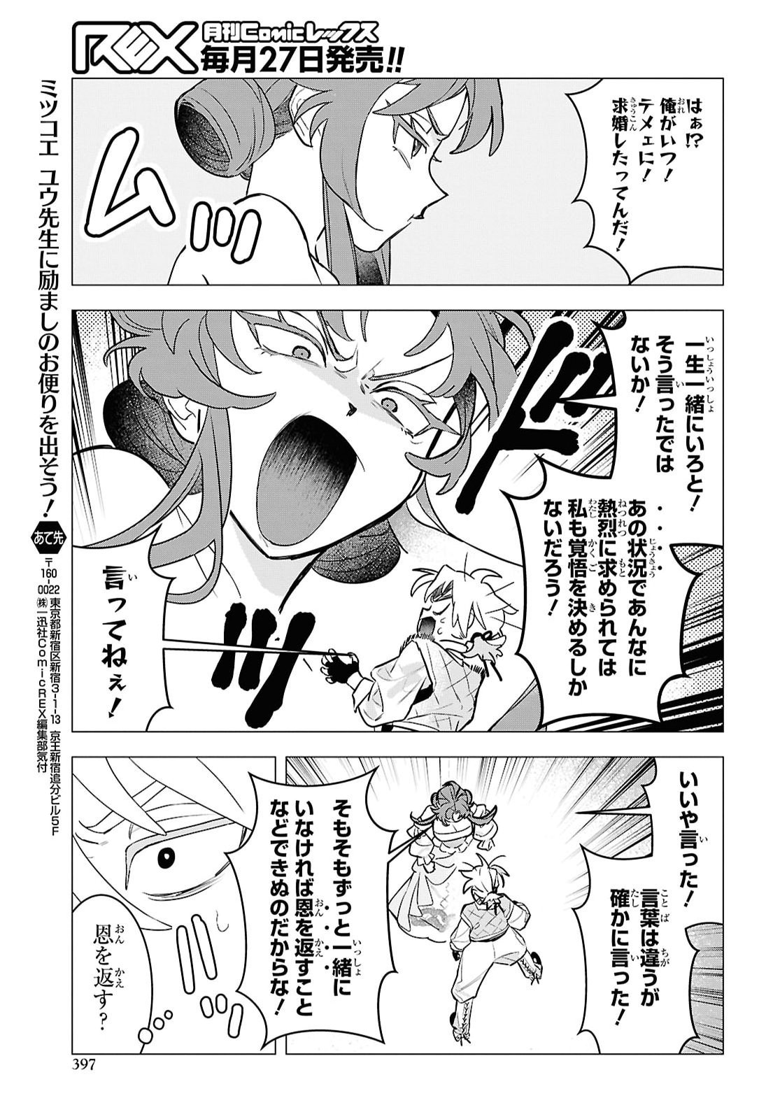 OCHIKOBORE EJI MINARAI NO SHOUNEN. (JITSU WA) SAIKYOU SAIAKU NO ASASHIN. Chap 37 - Pic 23