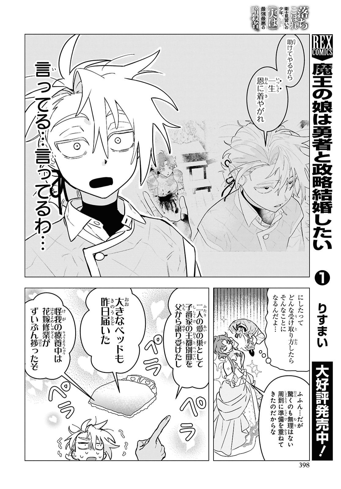 OCHIKOBORE EJI MINARAI NO SHOUNEN. (JITSU WA) SAIKYOU SAIAKU NO ASASHIN. Chap 37 - Pic 24